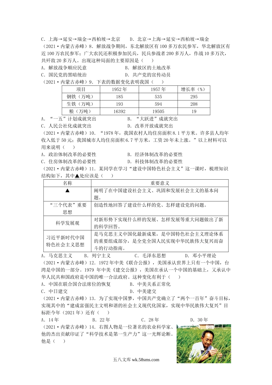 2021年内蒙古赤峰市中考历史真题及答案.doc_第2页