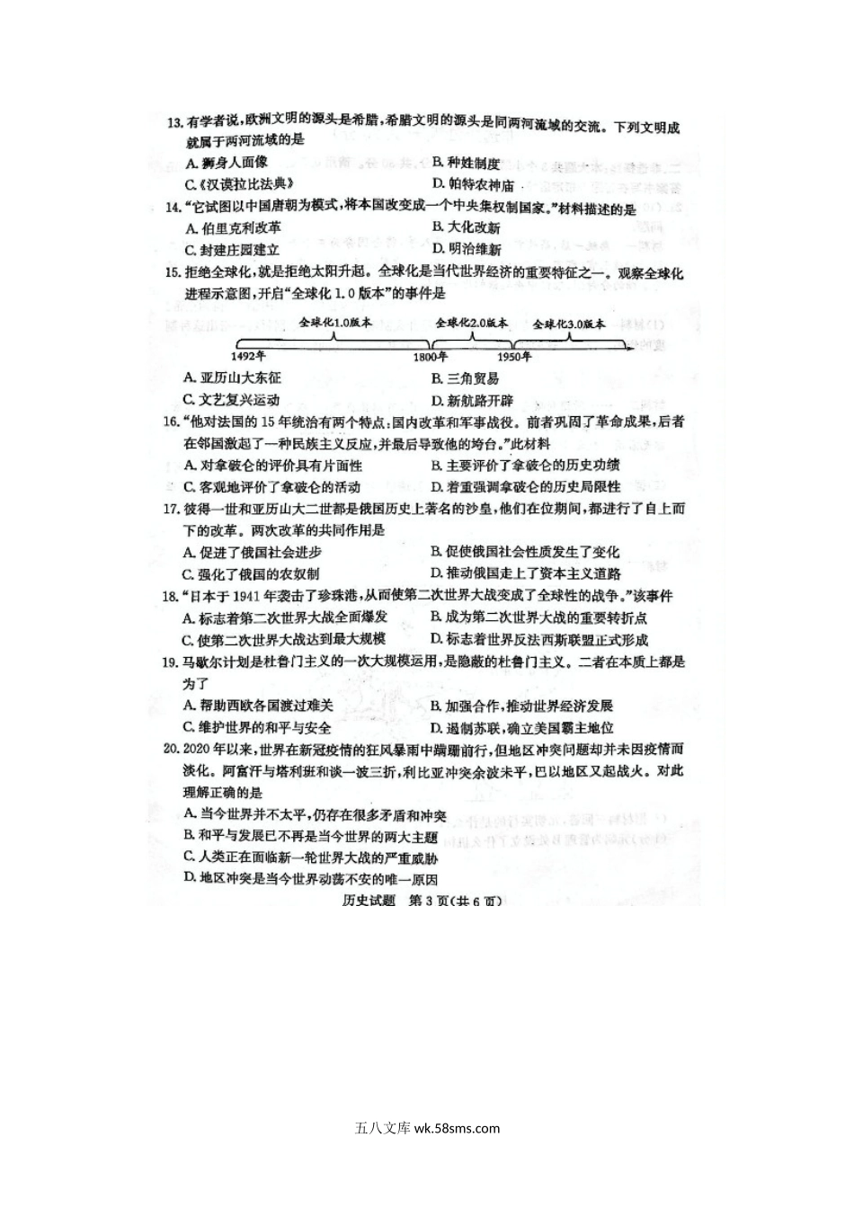 2021年山东省菏泽市中考历史真题.doc_第3页