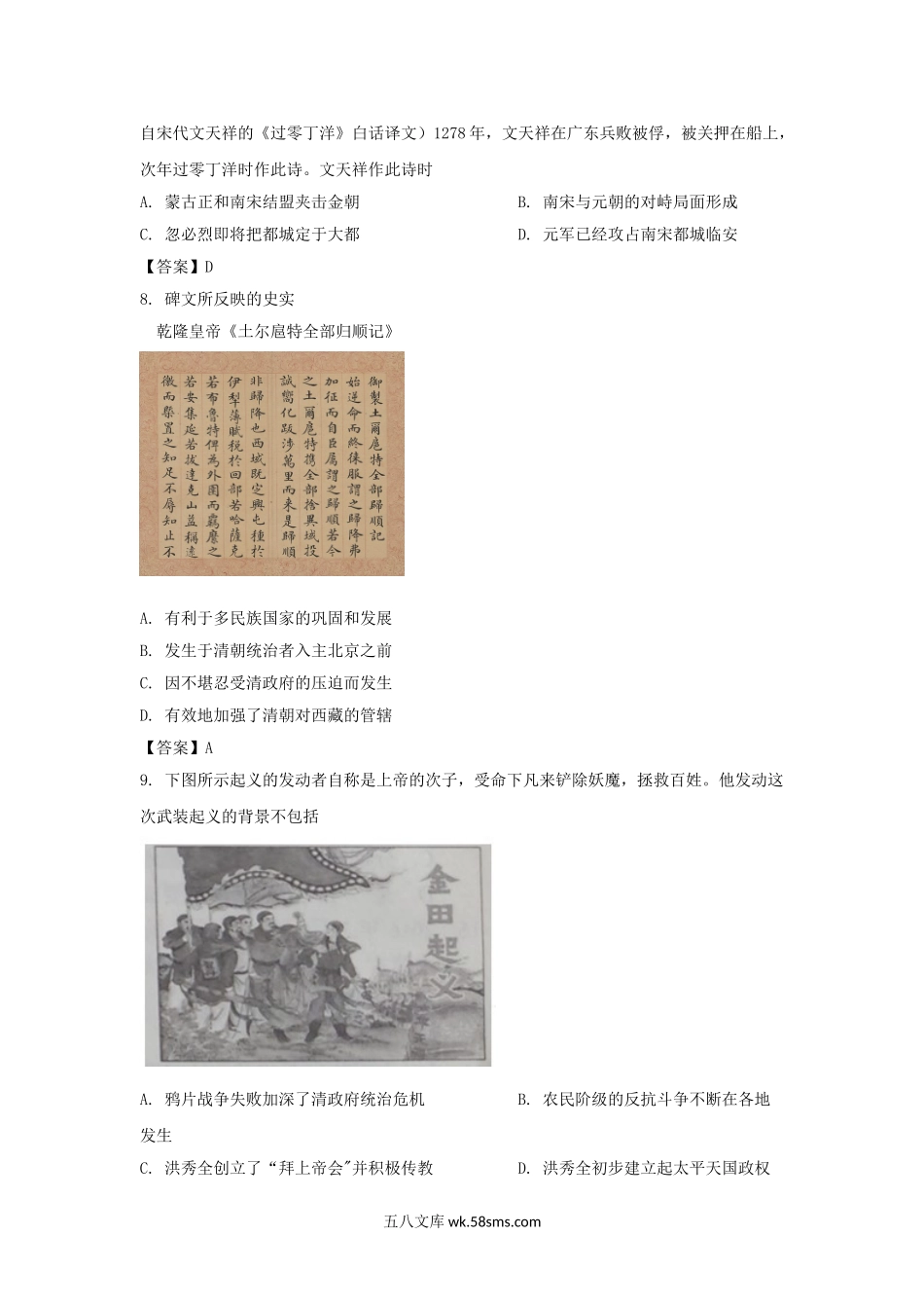 2021年山东省临沂市中考历史真题及答案.doc_第3页