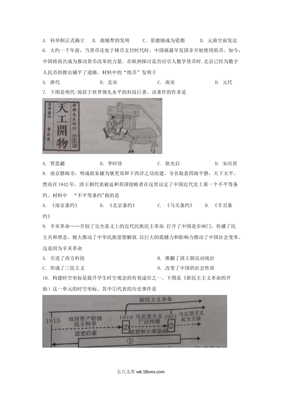 2021年山东省烟台市中考历史真题及答案.doc_第2页