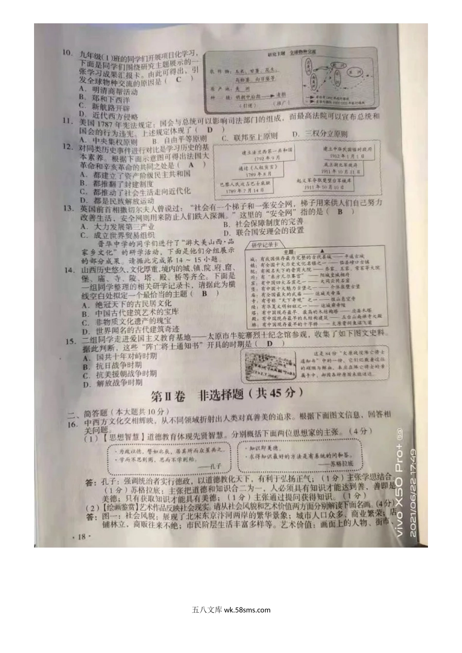 2021年山西吕梁中考历史试题及答案.doc_第2页