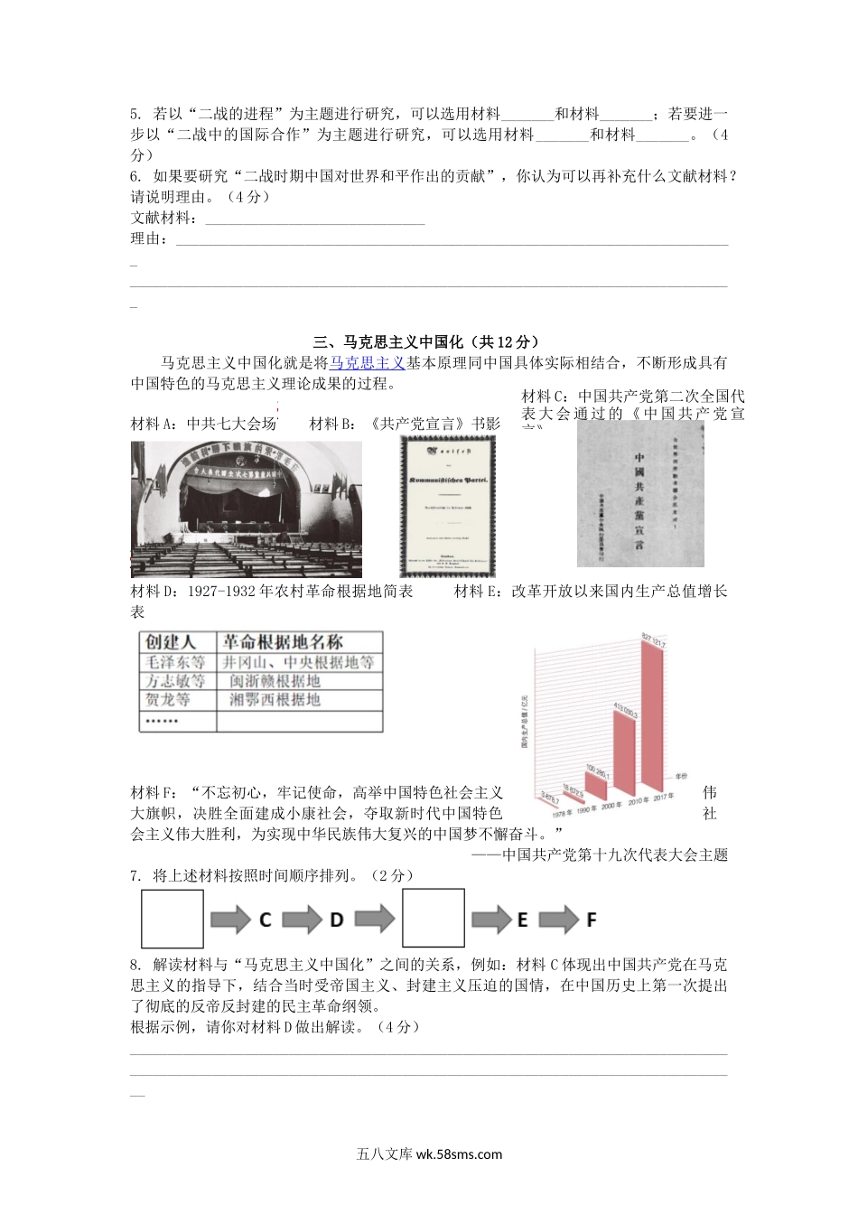 2021年上海黄浦中考历史试题及答案.doc_第3页