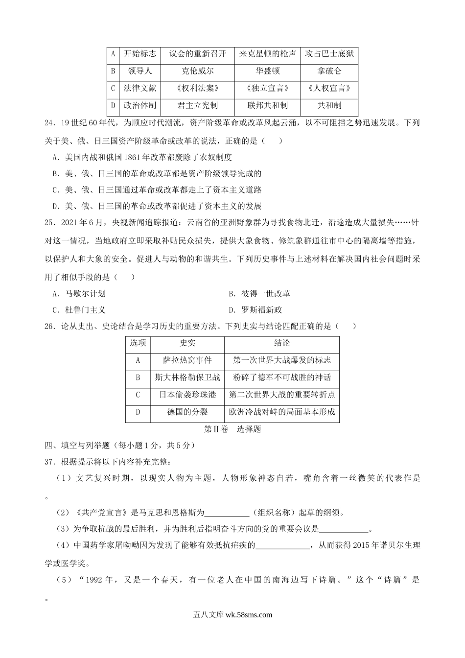 2021年四川达州中考历史试题及答案.doc_第3页