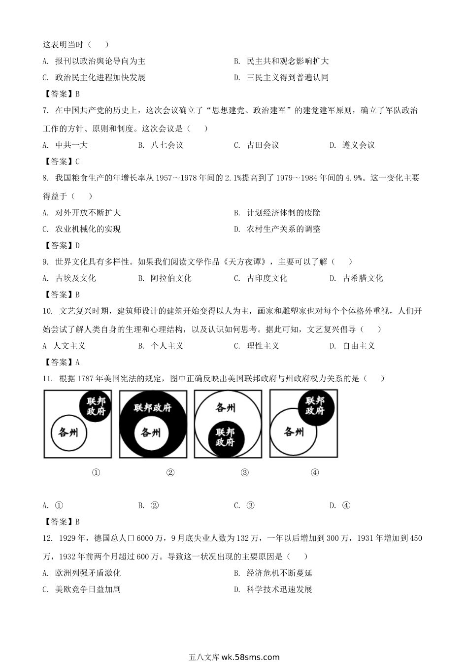 2021年四川德阳中考历史试题及答案.doc_第2页