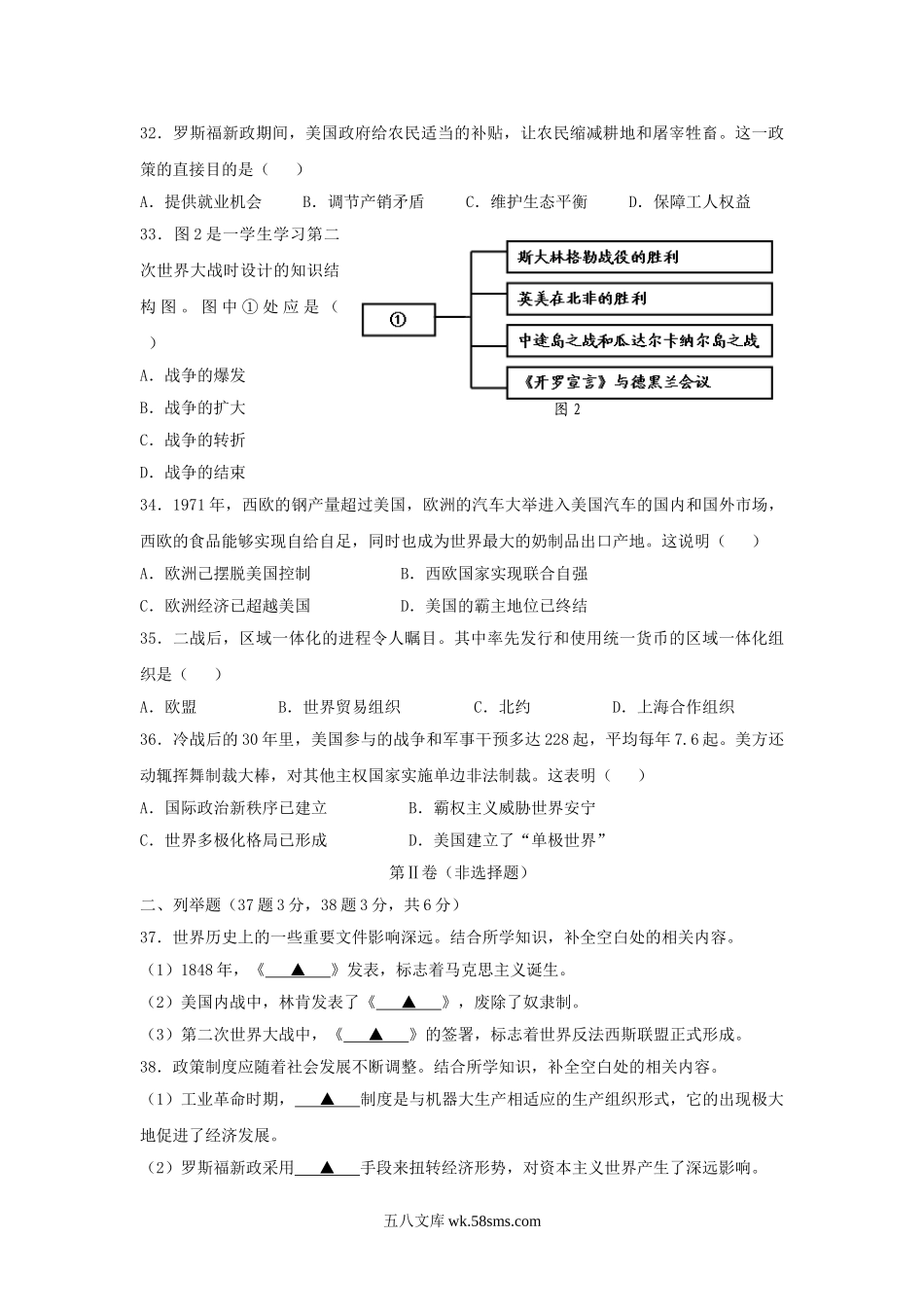 2021年四川甘孜中考历史试题及答案.doc_第3页