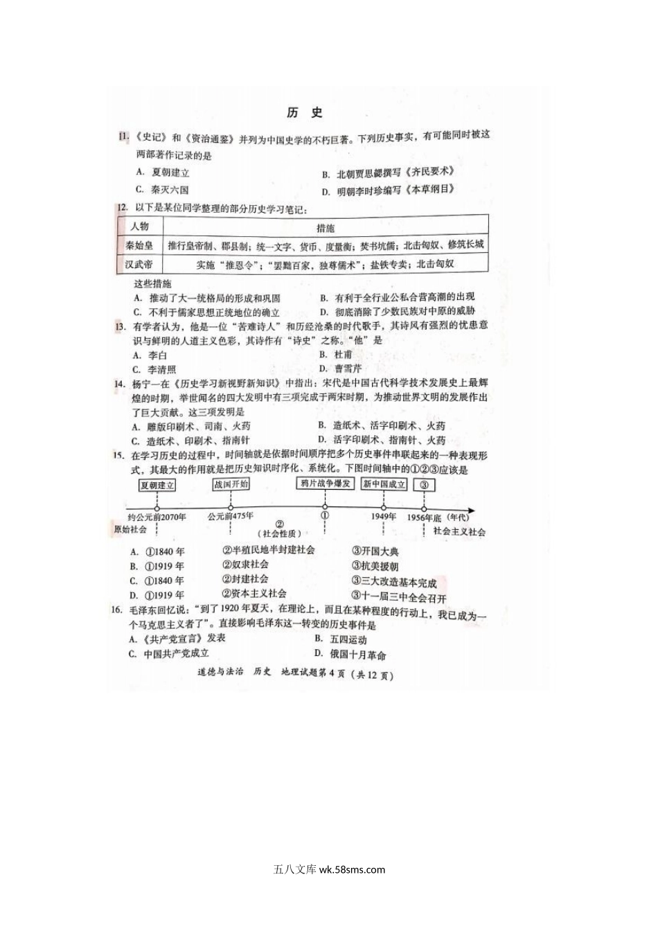 2021年四川省泸州市中考历史真题.doc_第1页