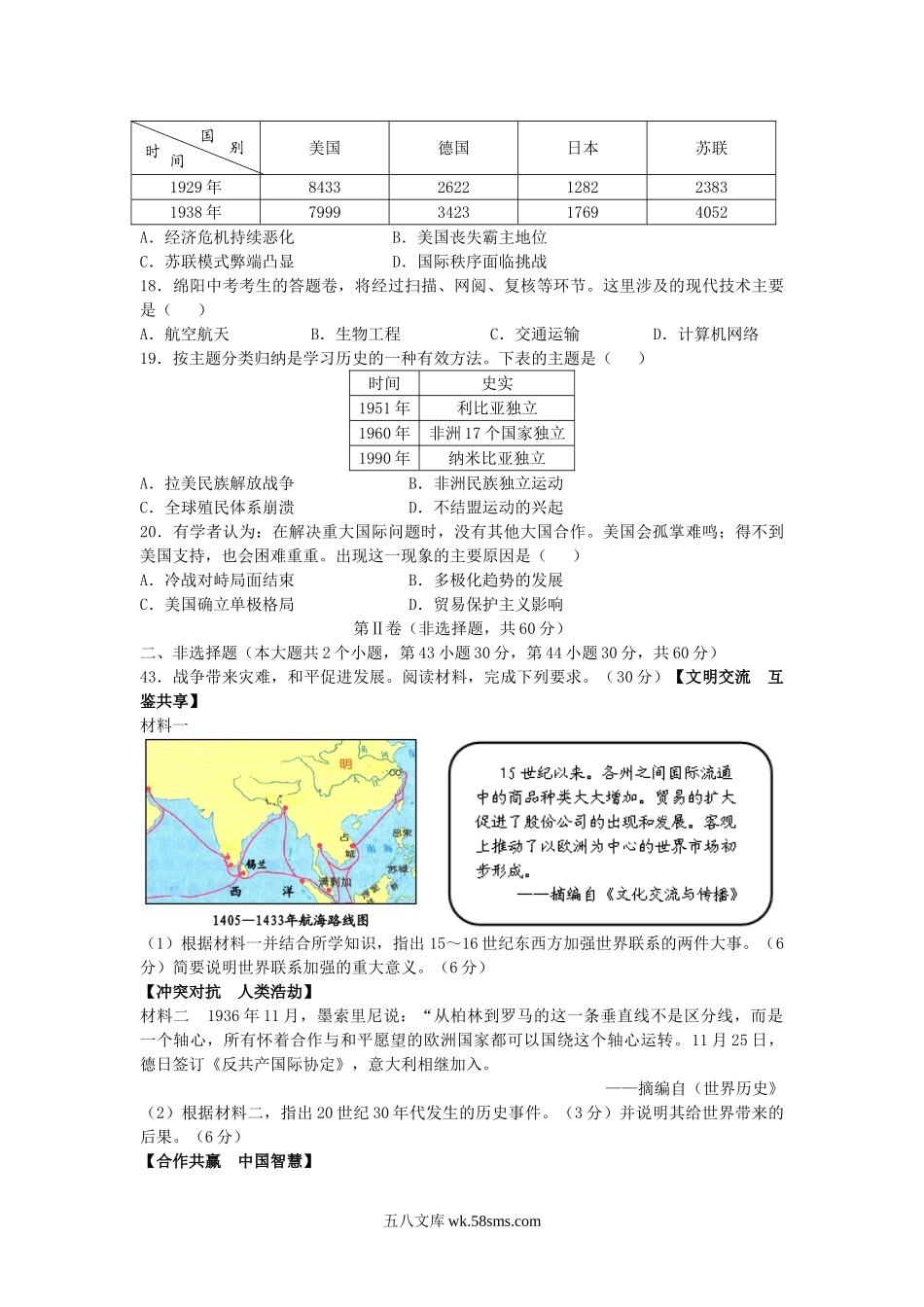 2021年四川省绵阳市中考历史真题及答案.doc_第3页