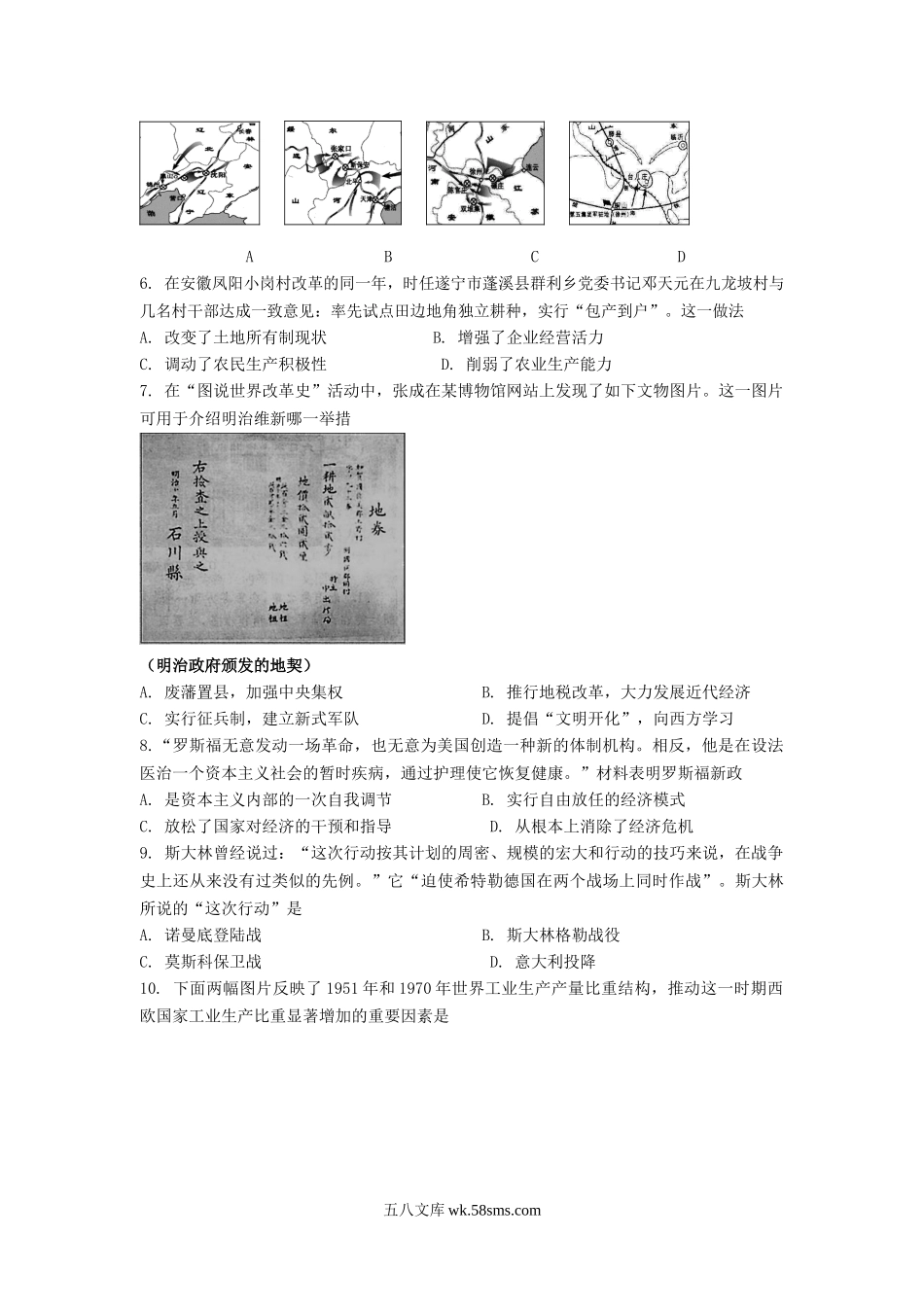 2021年四川省遂宁市中考历史真题及答案.doc_第2页