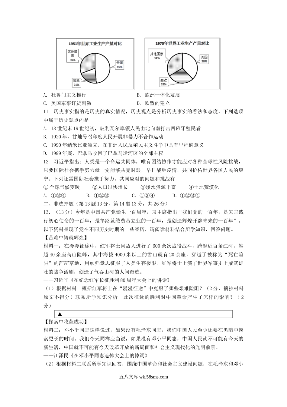 2021年四川省遂宁市中考历史真题及答案.doc_第3页