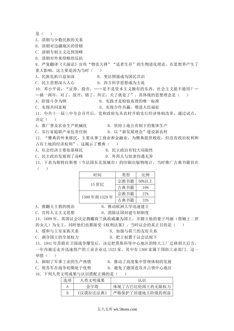 2021年四川省宜宾市中考历史真题及答案.doc_第2页