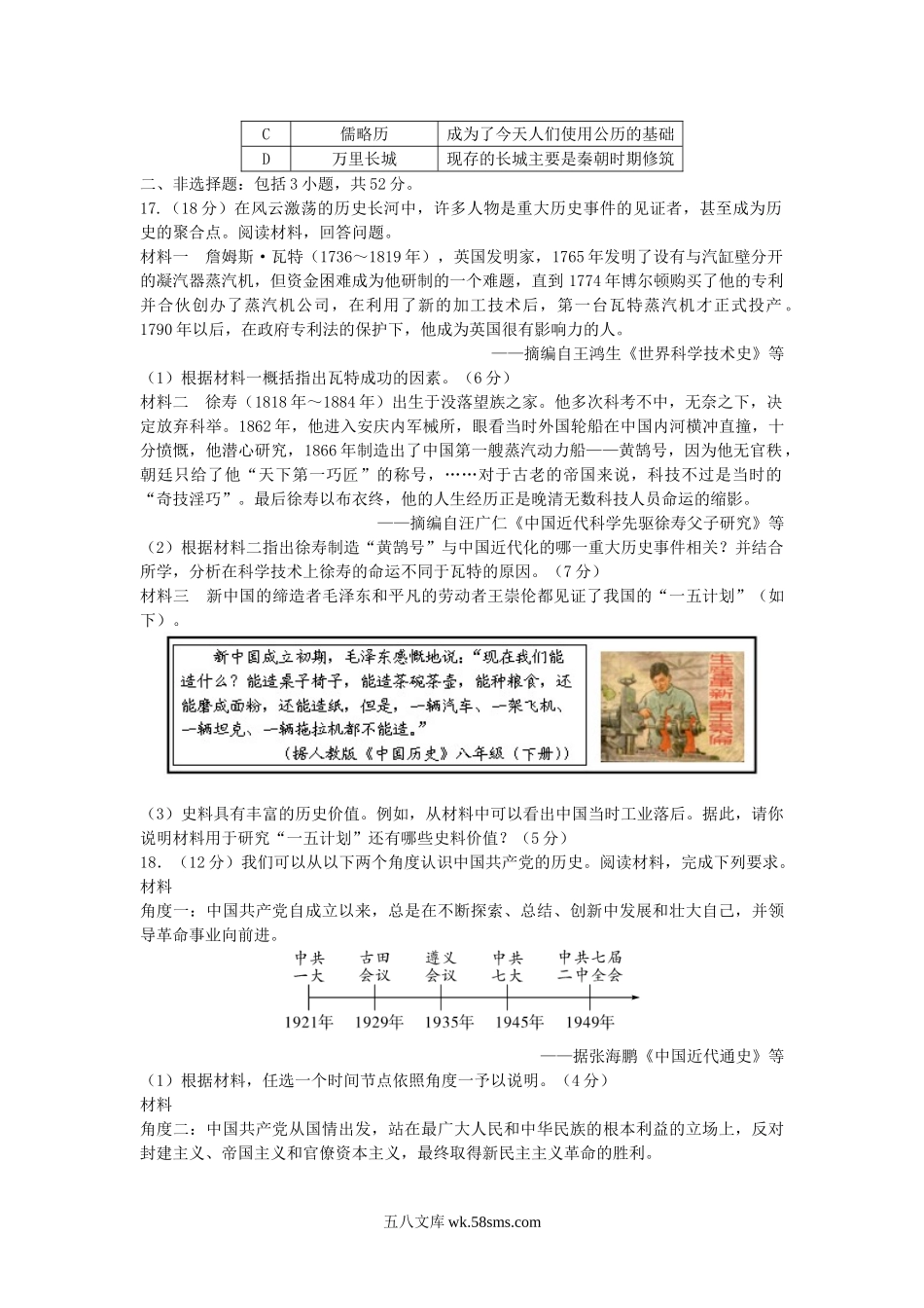 2021年四川省宜宾市中考历史真题及答案.doc_第3页