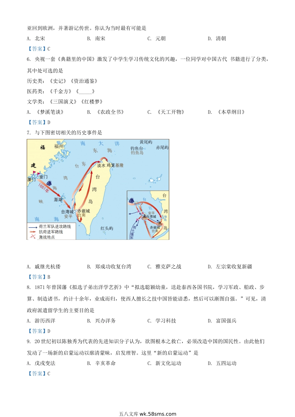 2021年四川省自贡市中考历史真题及答案.doc_第2页