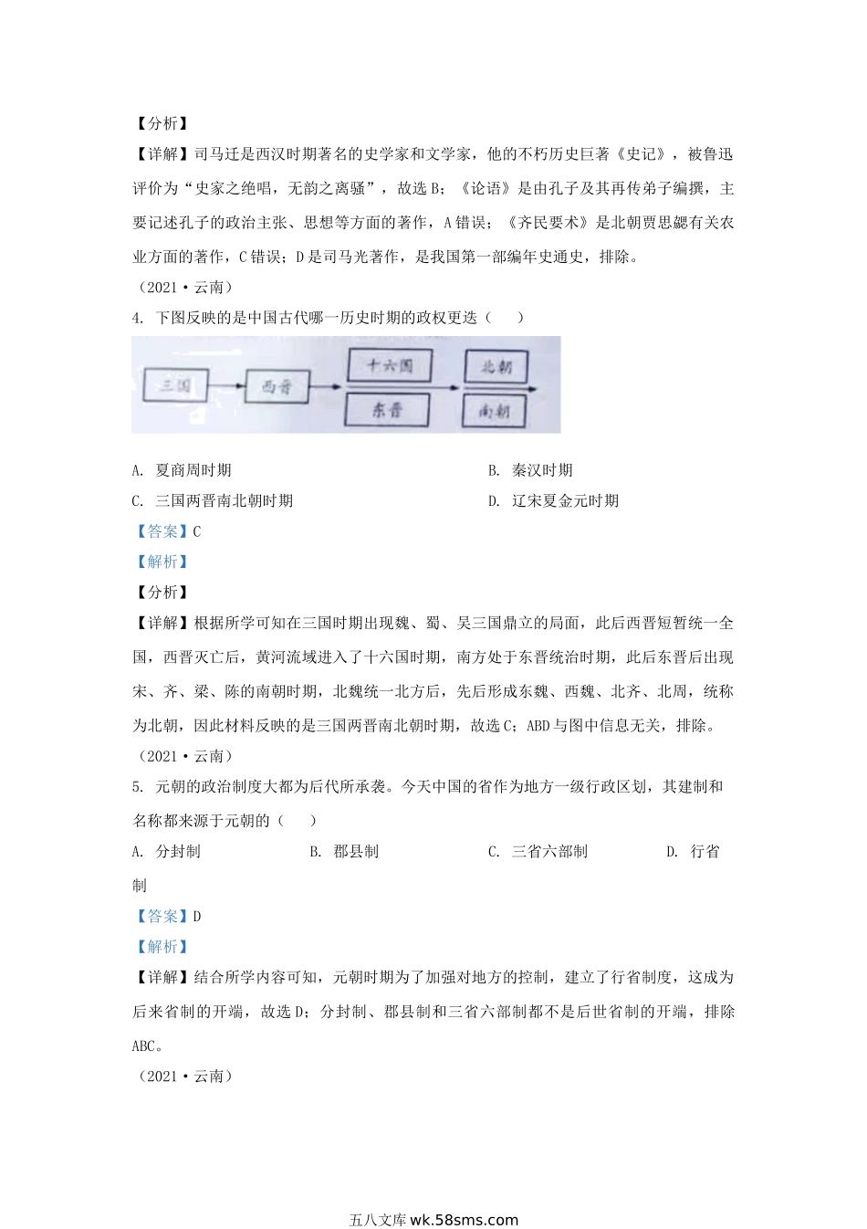 2021年云南迪庆中考历史真题及答案.doc_第2页