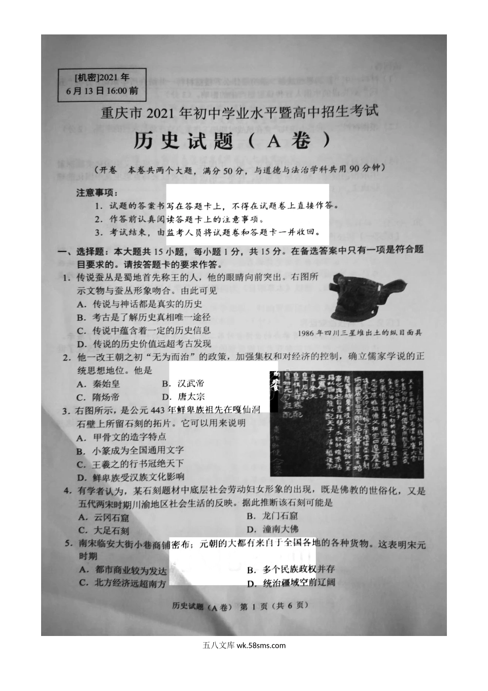 2021重庆大渡口中考历史试题及答案(A卷).doc_第2页