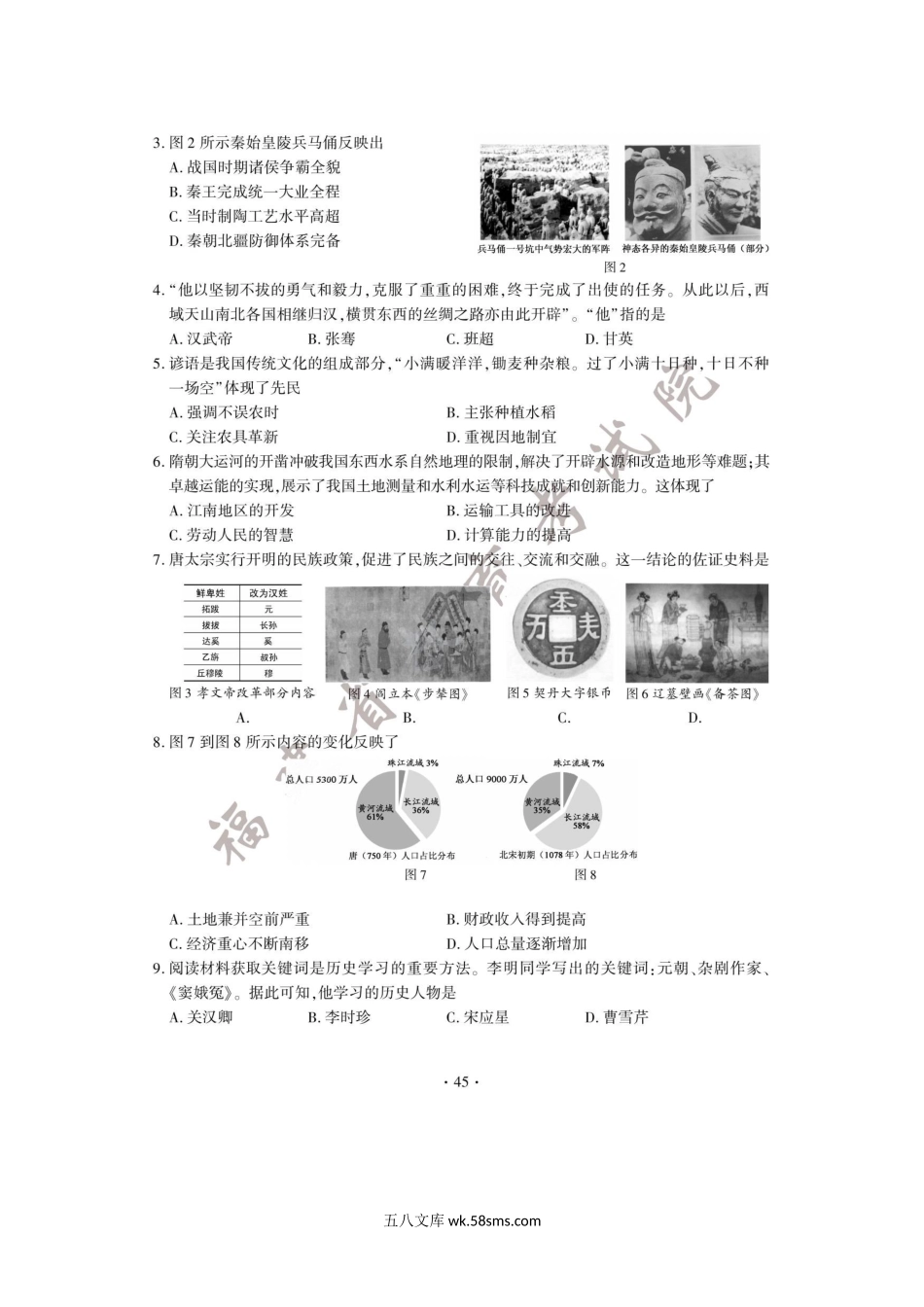 2022年福建福州中考历史真题及答案.doc_第2页