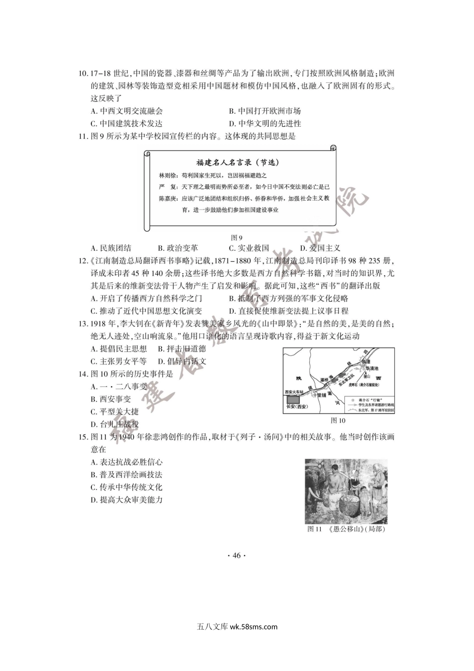 2022年福建福州中考历史真题及答案.doc_第3页