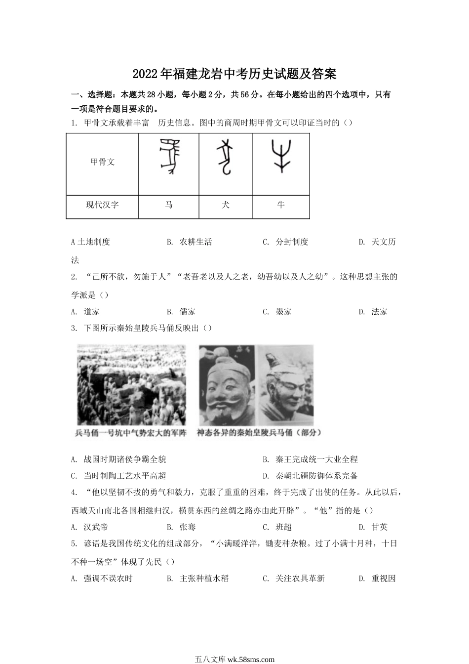 2022年福建龙岩中考历史试题及答案.doc_第1页