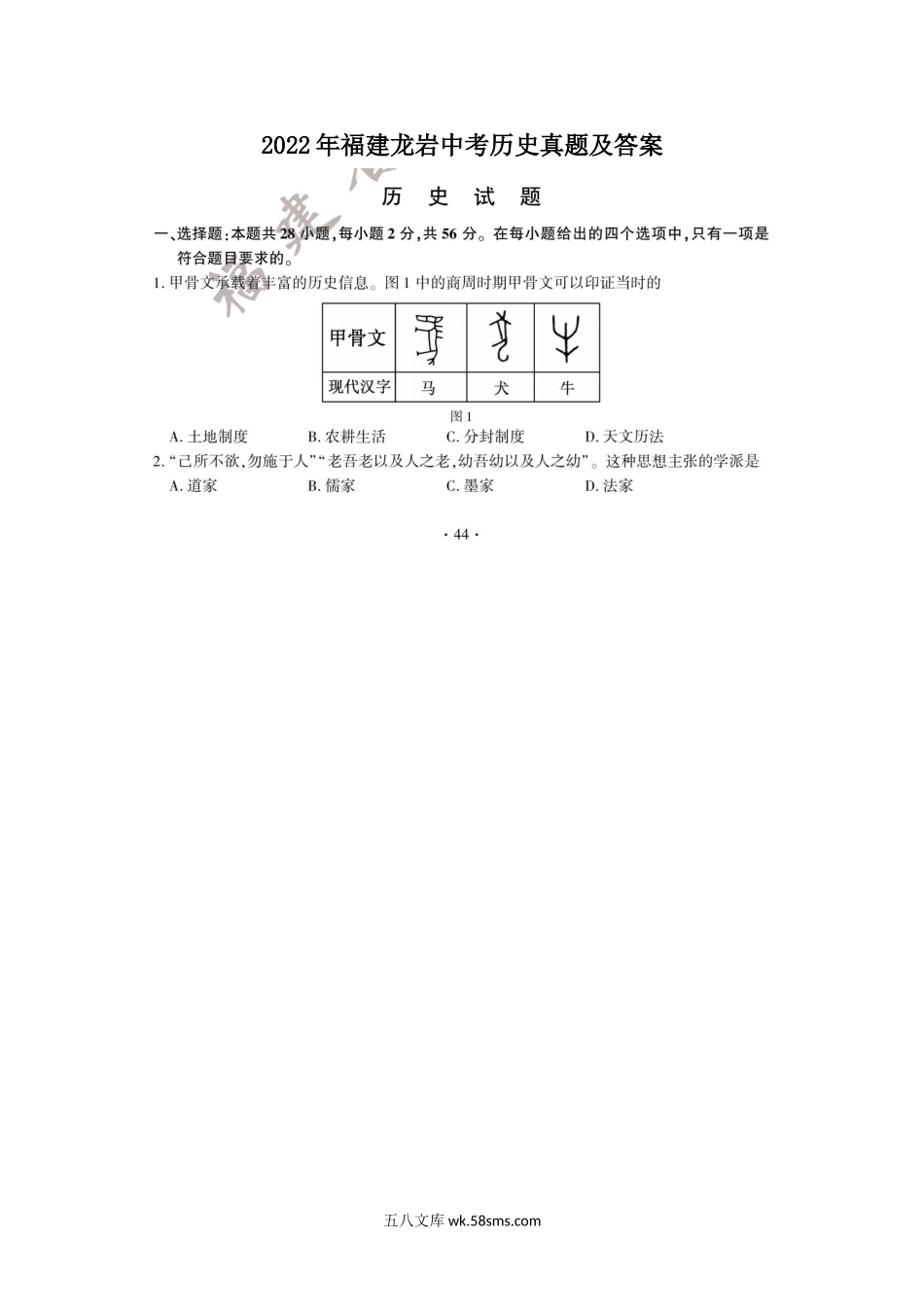 2022年福建龙岩中考历史真题及答案.doc_第1页