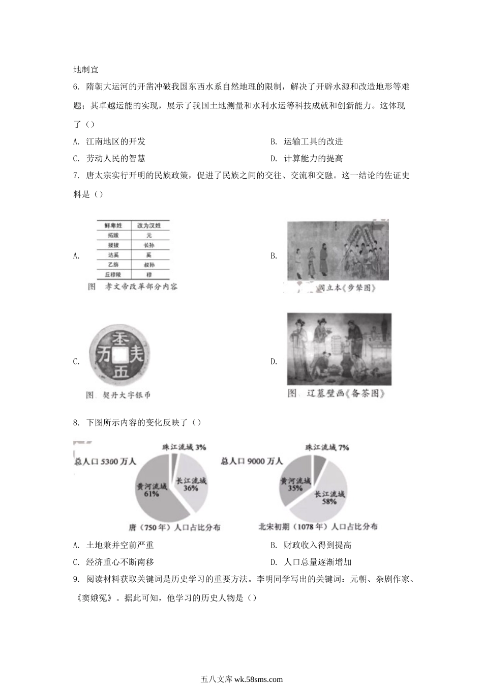 2022年福建三明中考历史试题及答案.doc_第2页