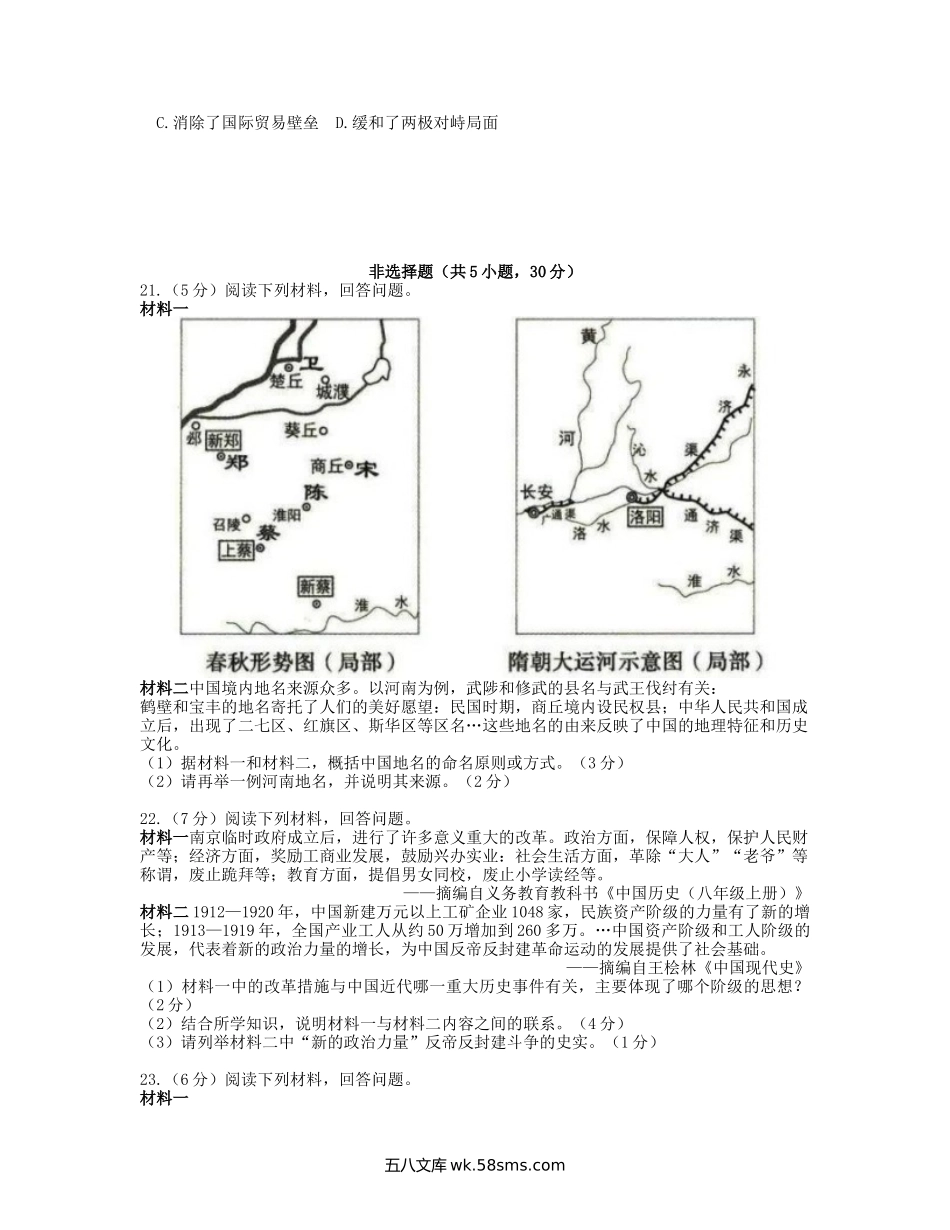 2022年河南三门峡中考历史试题及答案.doc_第3页