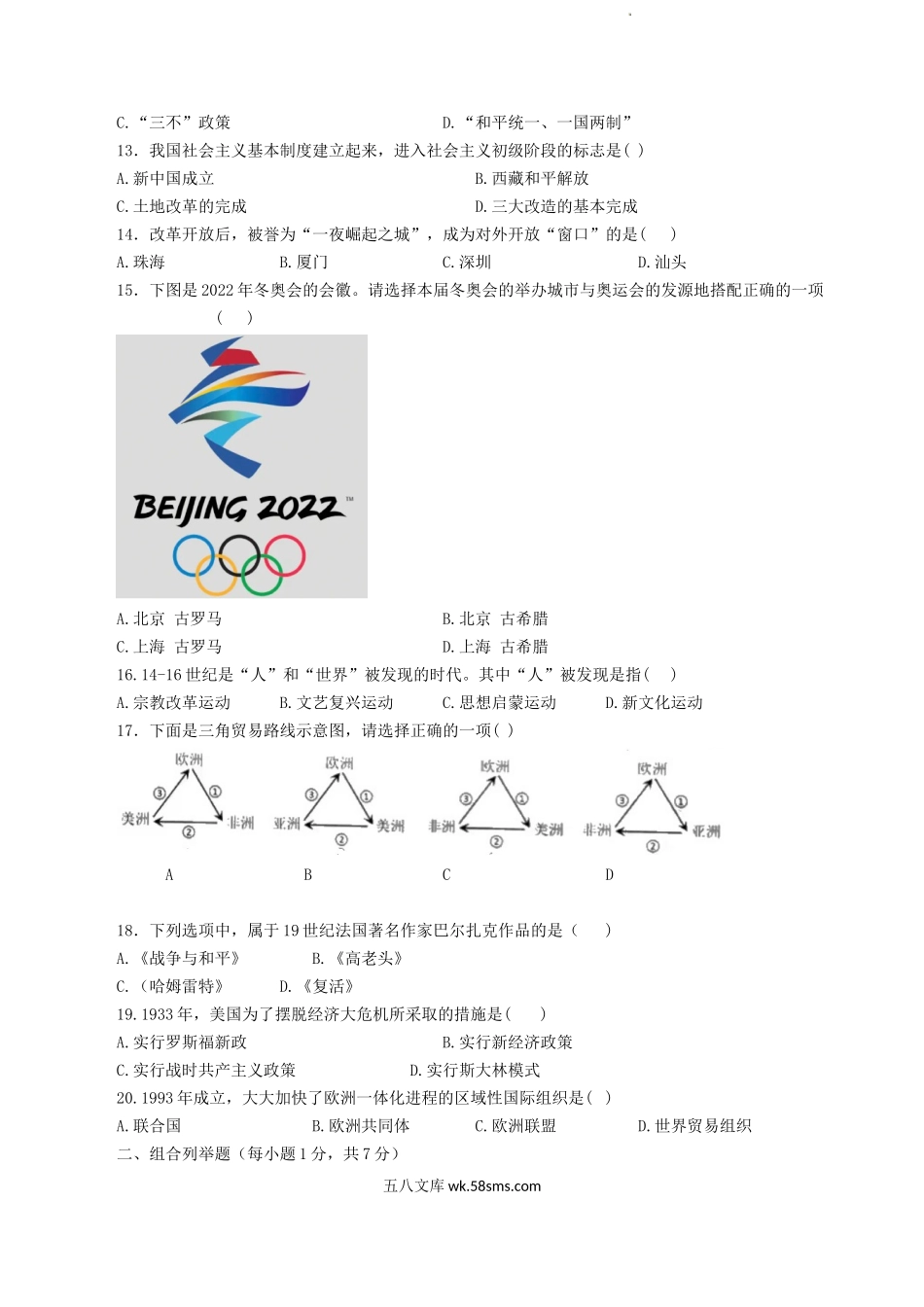 2022年黑龙江牡丹江中考历史真题及答案.doc_第2页