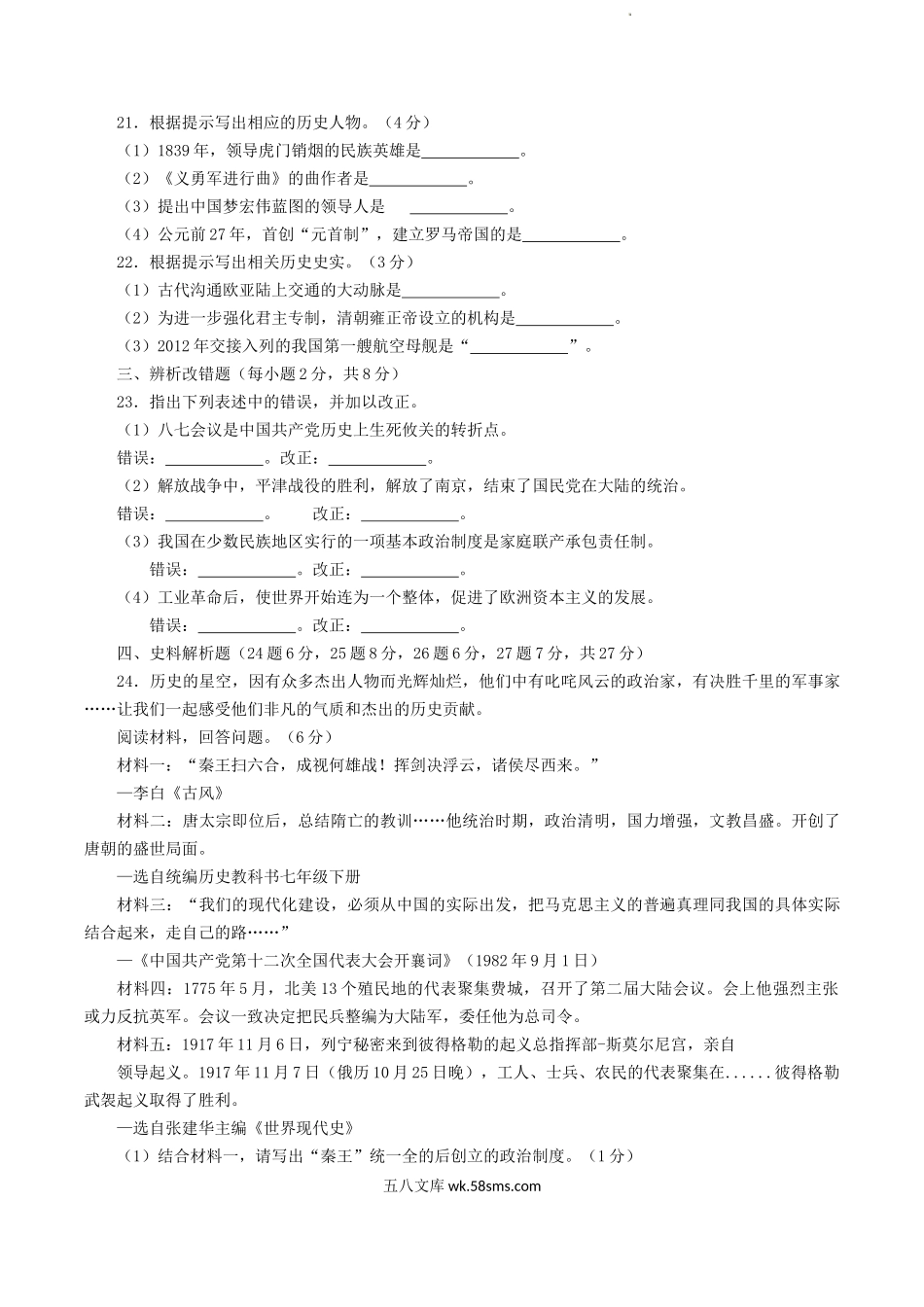 2022年黑龙江牡丹江中考历史真题及答案.doc_第3页