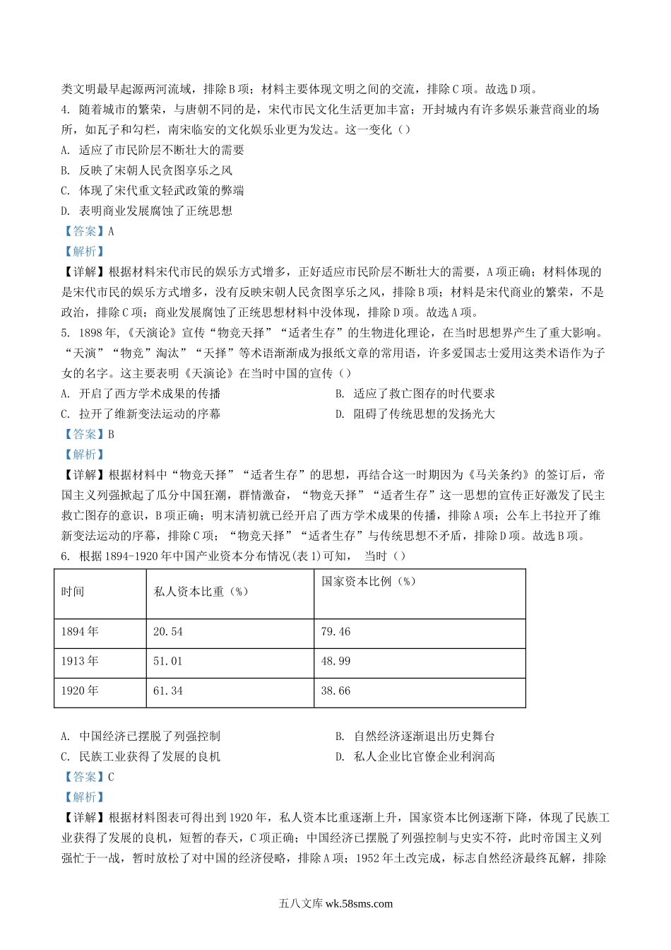 2022年湖北省孝感市中考历史真题及答案.doc_第2页