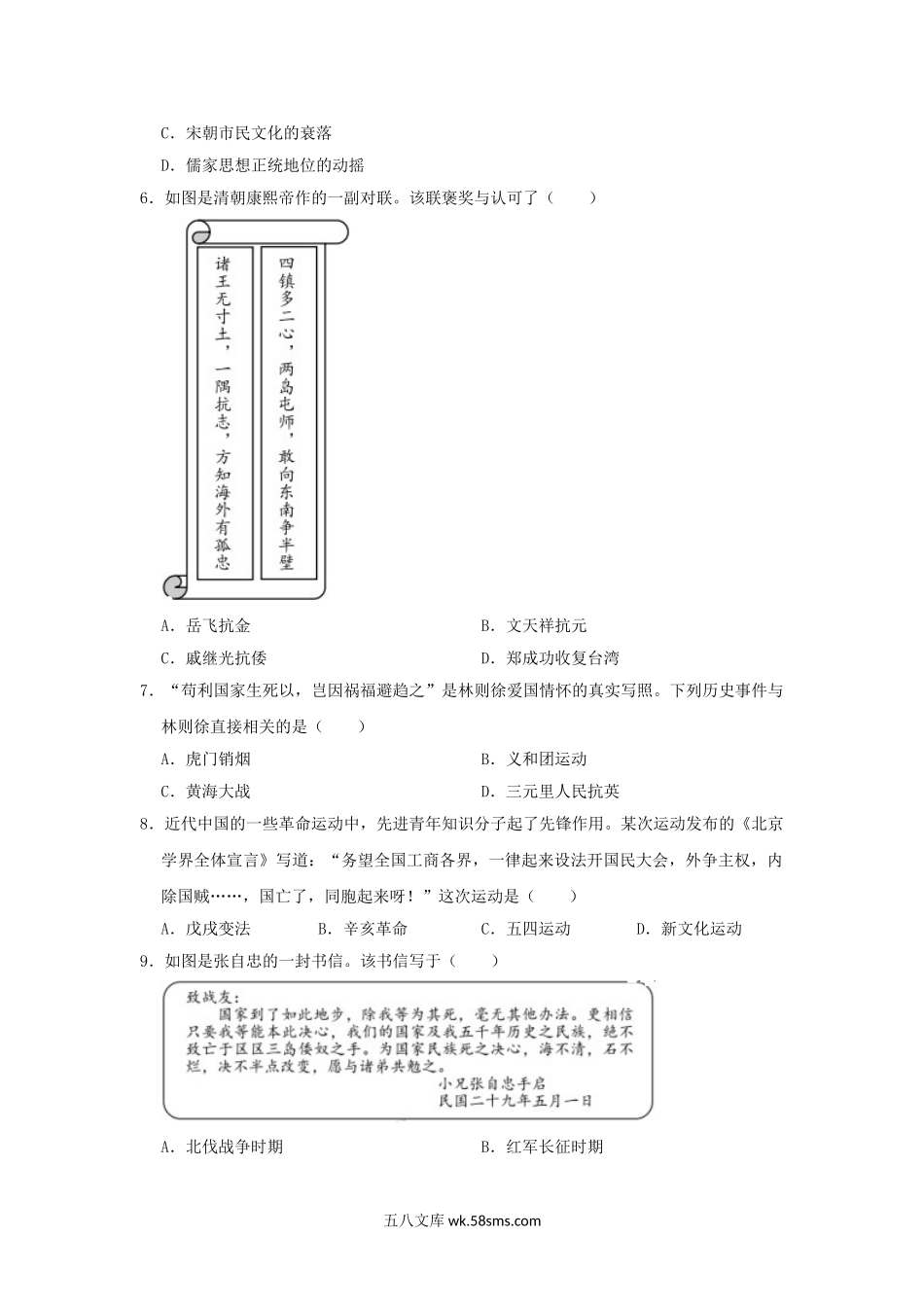 2022年湖南益阳中考历史试题及答案.doc_第2页