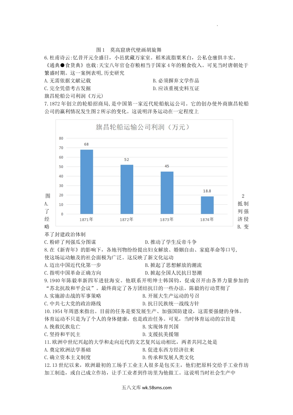 2022年江苏南通中考历史真题及答案.doc_第2页