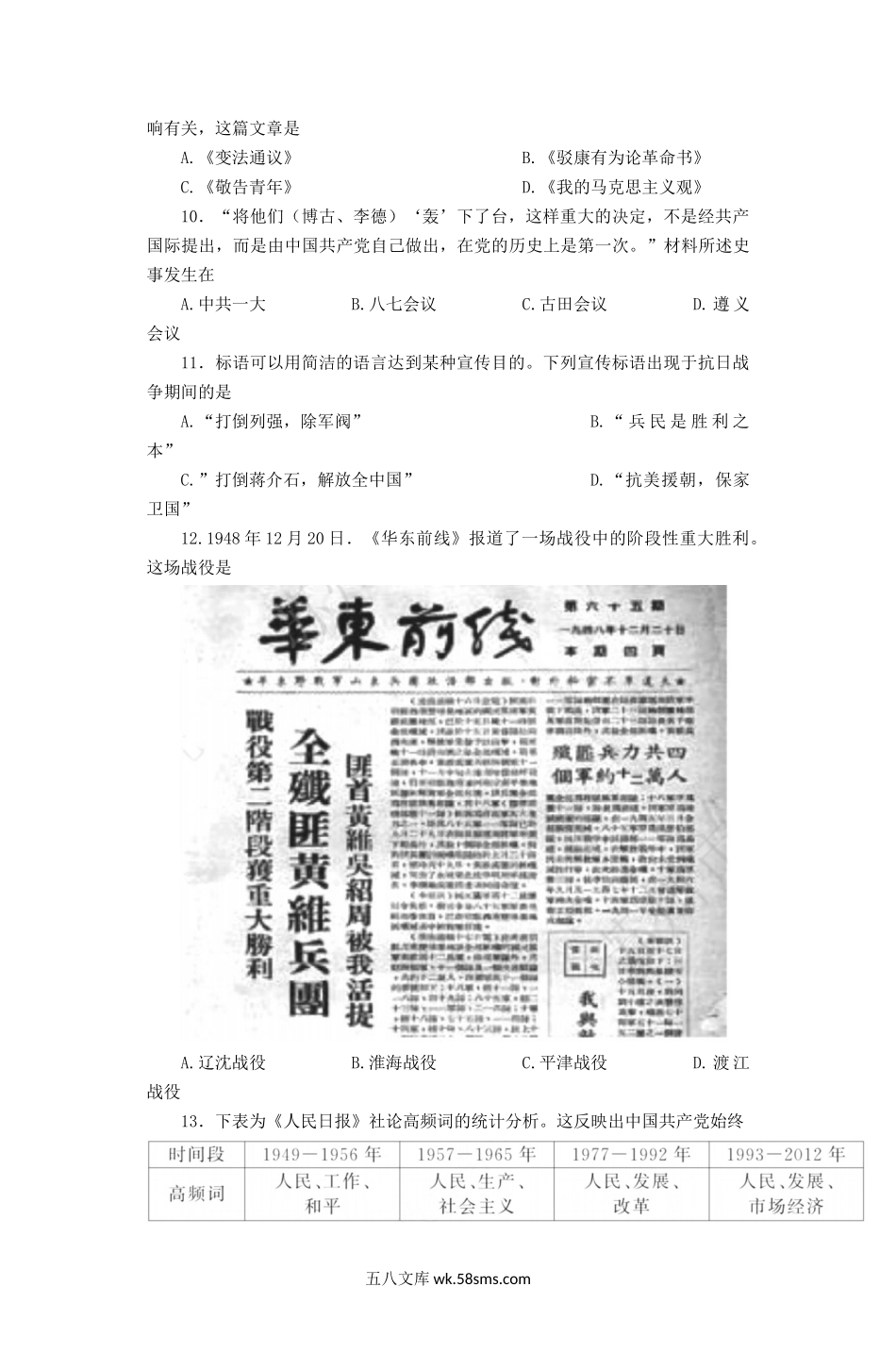 2022年江苏苏州中考历史真题及答案.doc_第3页