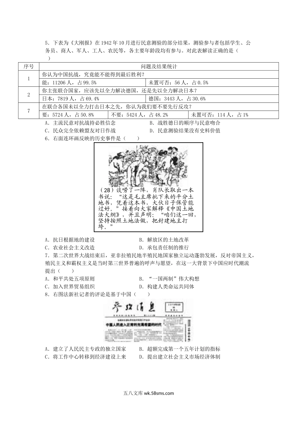 2022年江苏徐州中考历史真题及答案.doc_第2页