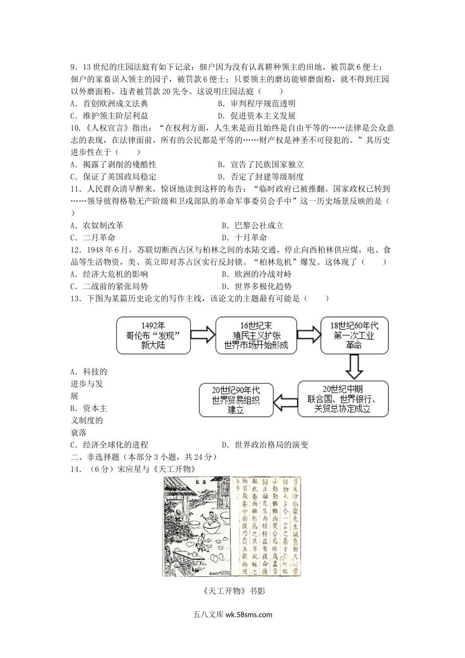 2022年江苏徐州中考历史真题及答案.doc_第3页