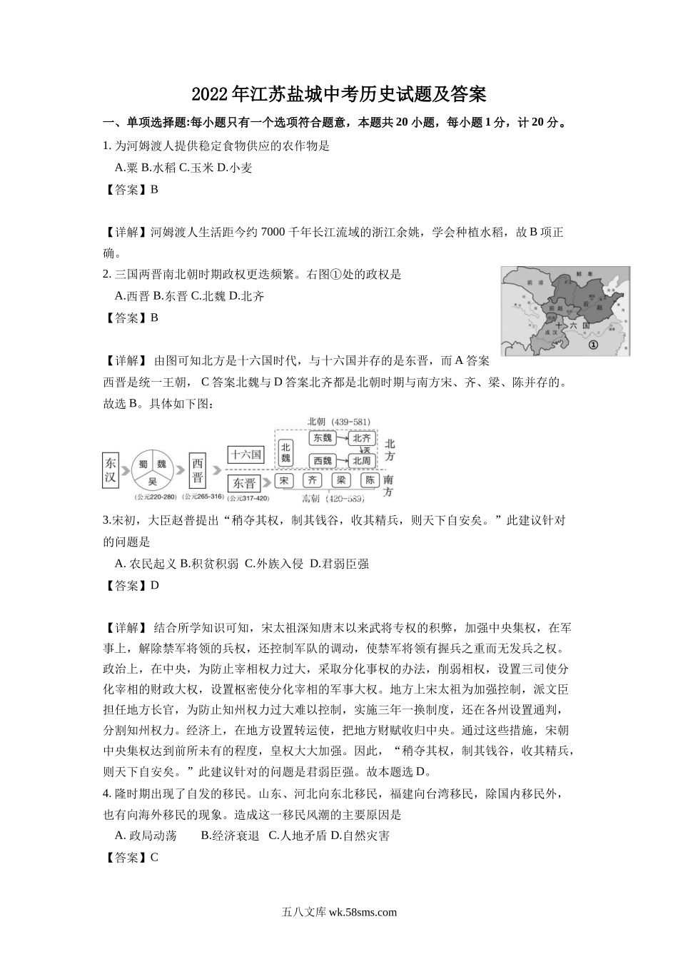 2022年江苏盐城中考历史试题及答案.doc_第1页