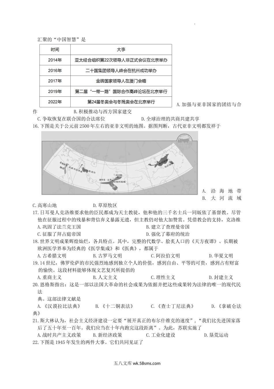 2022年江苏镇江中考历史真题及答案.doc_第3页