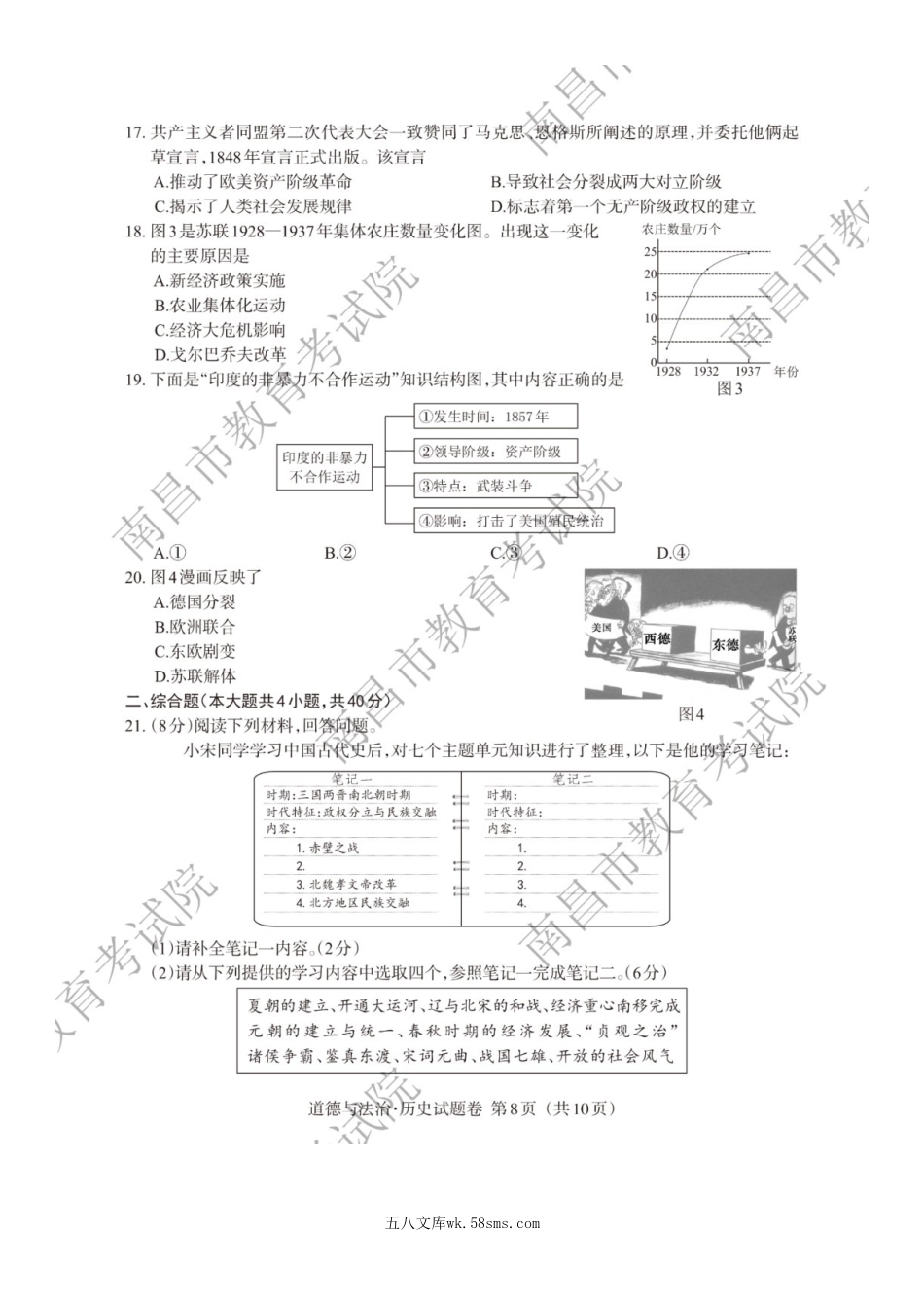 2022年江西抚州中考历史试题及答案.doc_第3页