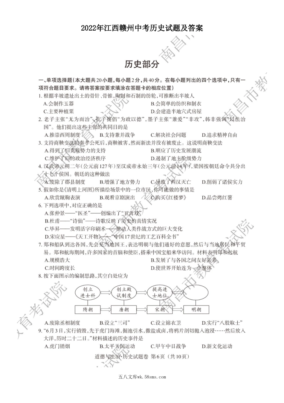 2022年江西赣州中考历史试题及答案.doc_第1页