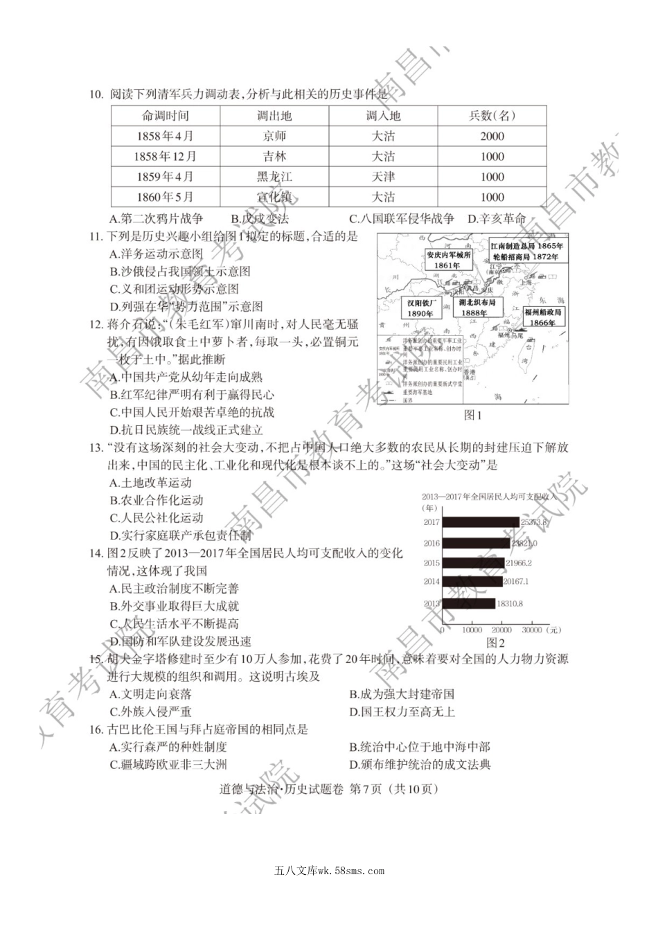 2022年江西赣州中考历史试题及答案.doc_第2页