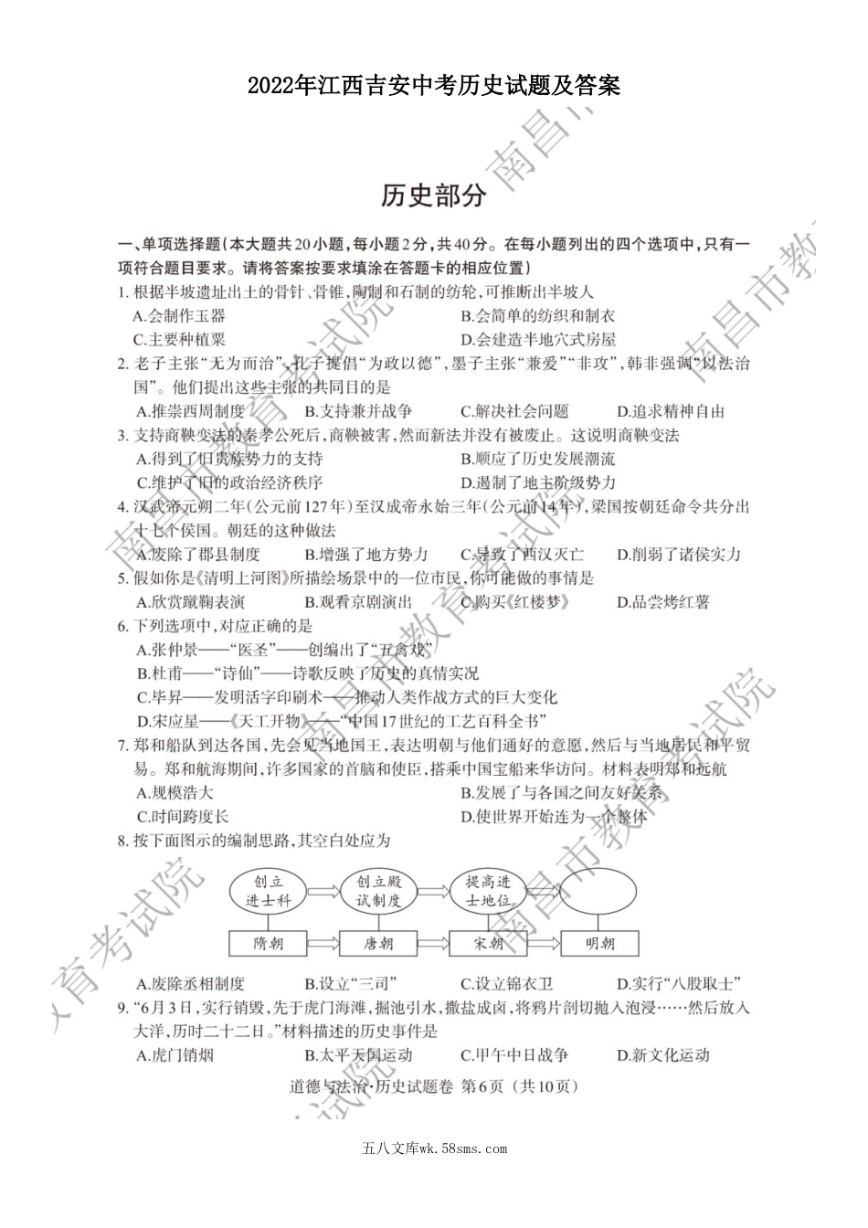 2022年江西吉安中考历史试题及答案.doc_第1页