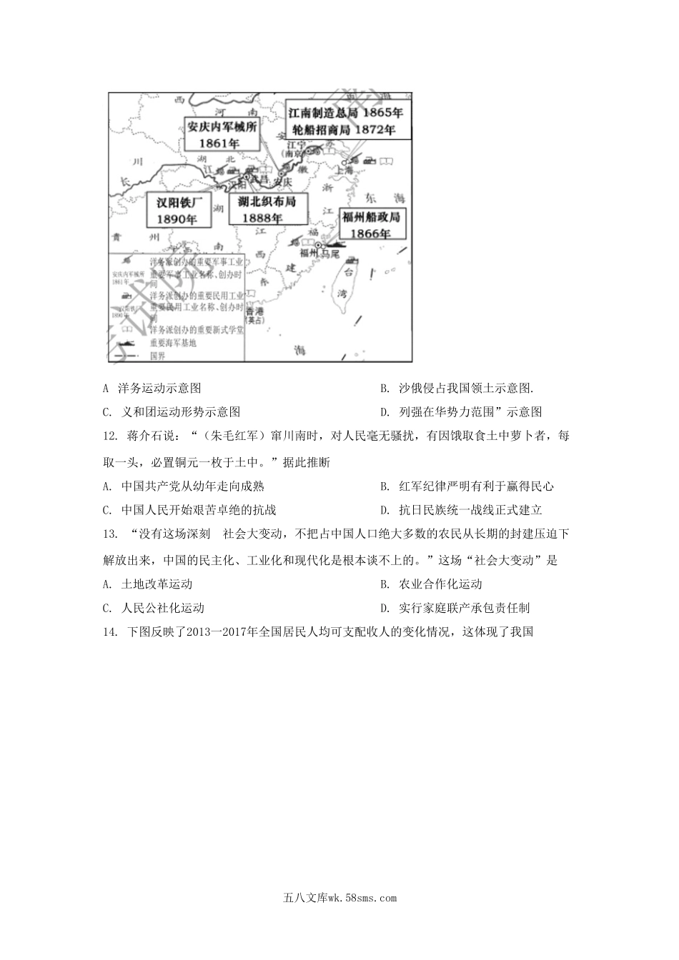 2022年江西景德镇中考历史试卷及答案.doc_第3页