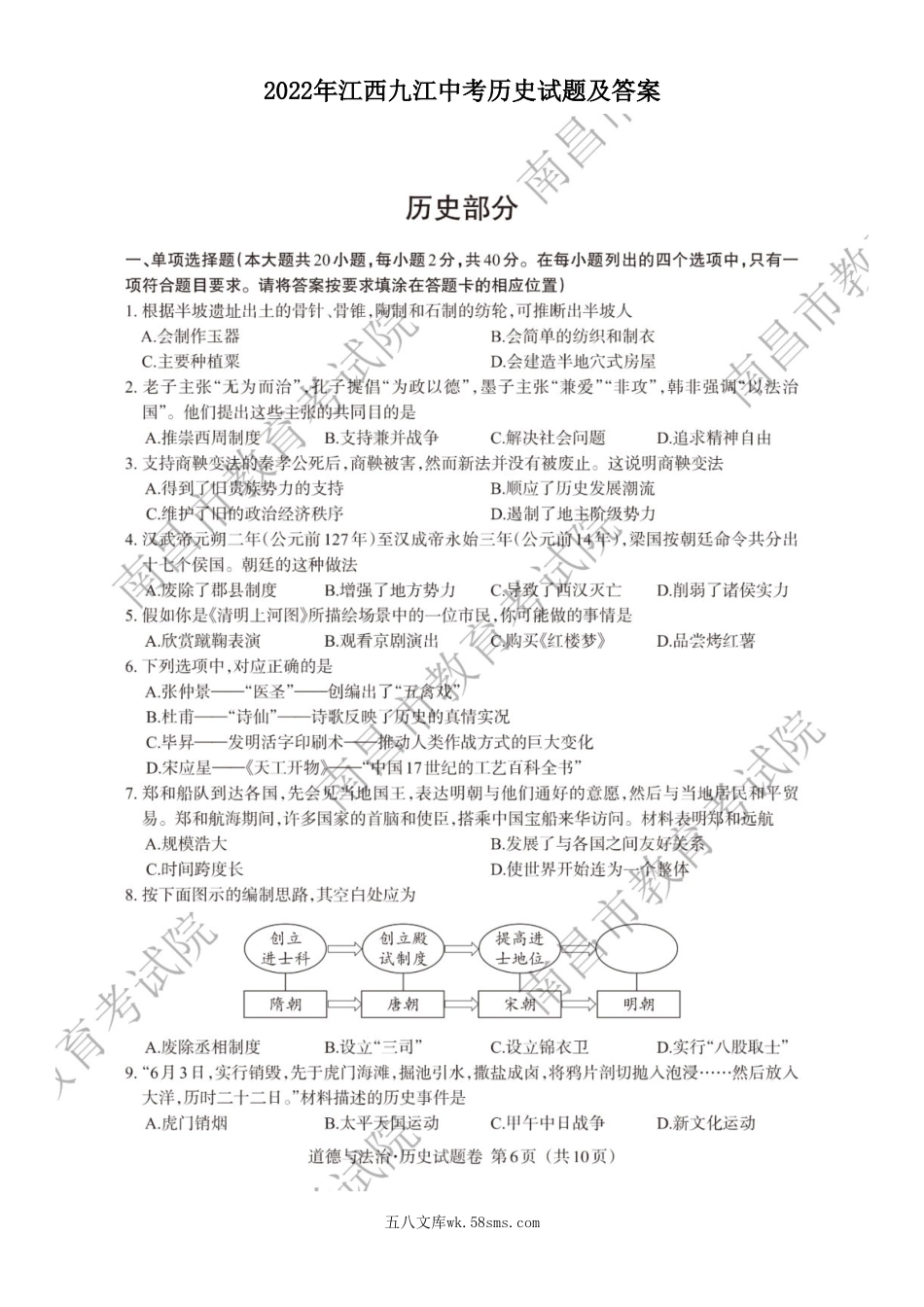 2022年江西九江中考历史试题及答案.doc_第1页