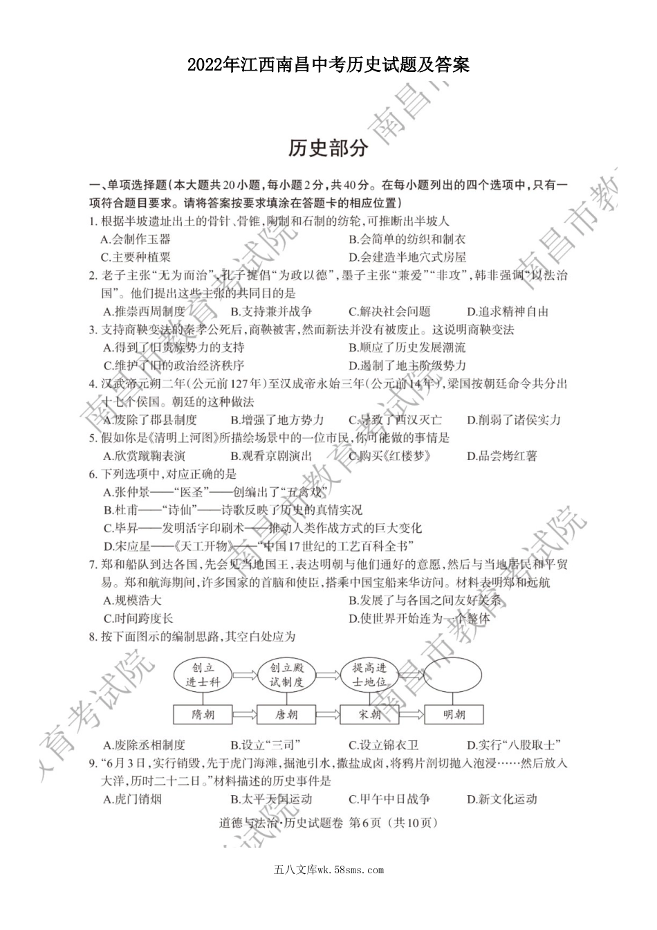 2022年江西南昌中考历史试题及答案.doc_第1页