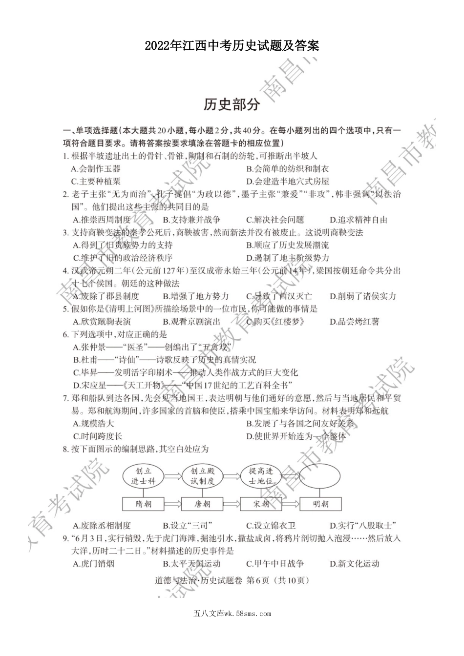 2022年江西中考历史试题及答案.doc_第1页