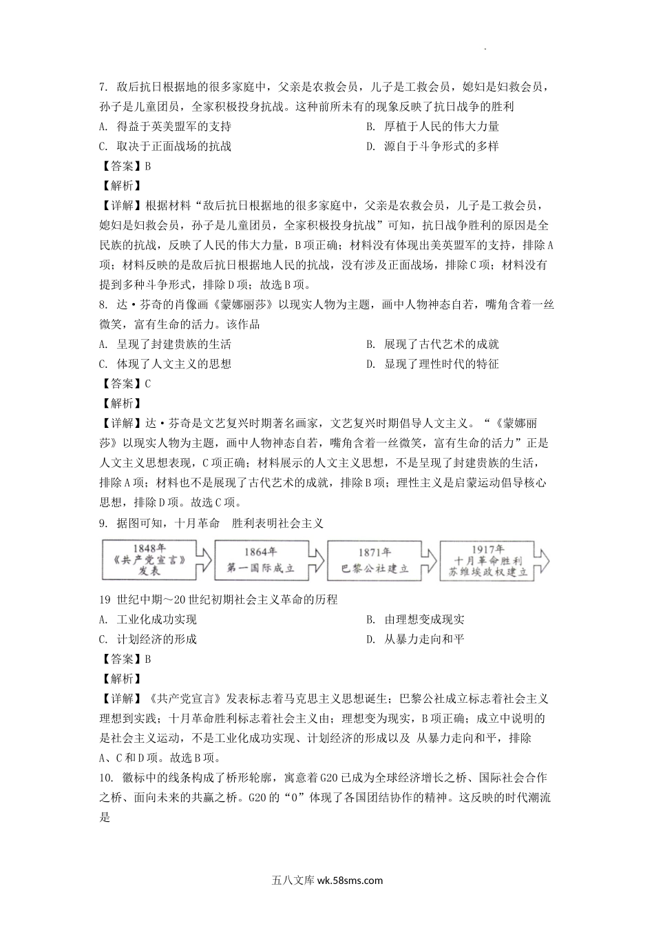 2022年内蒙古乌海市中考历史真题及答案.doc_第3页