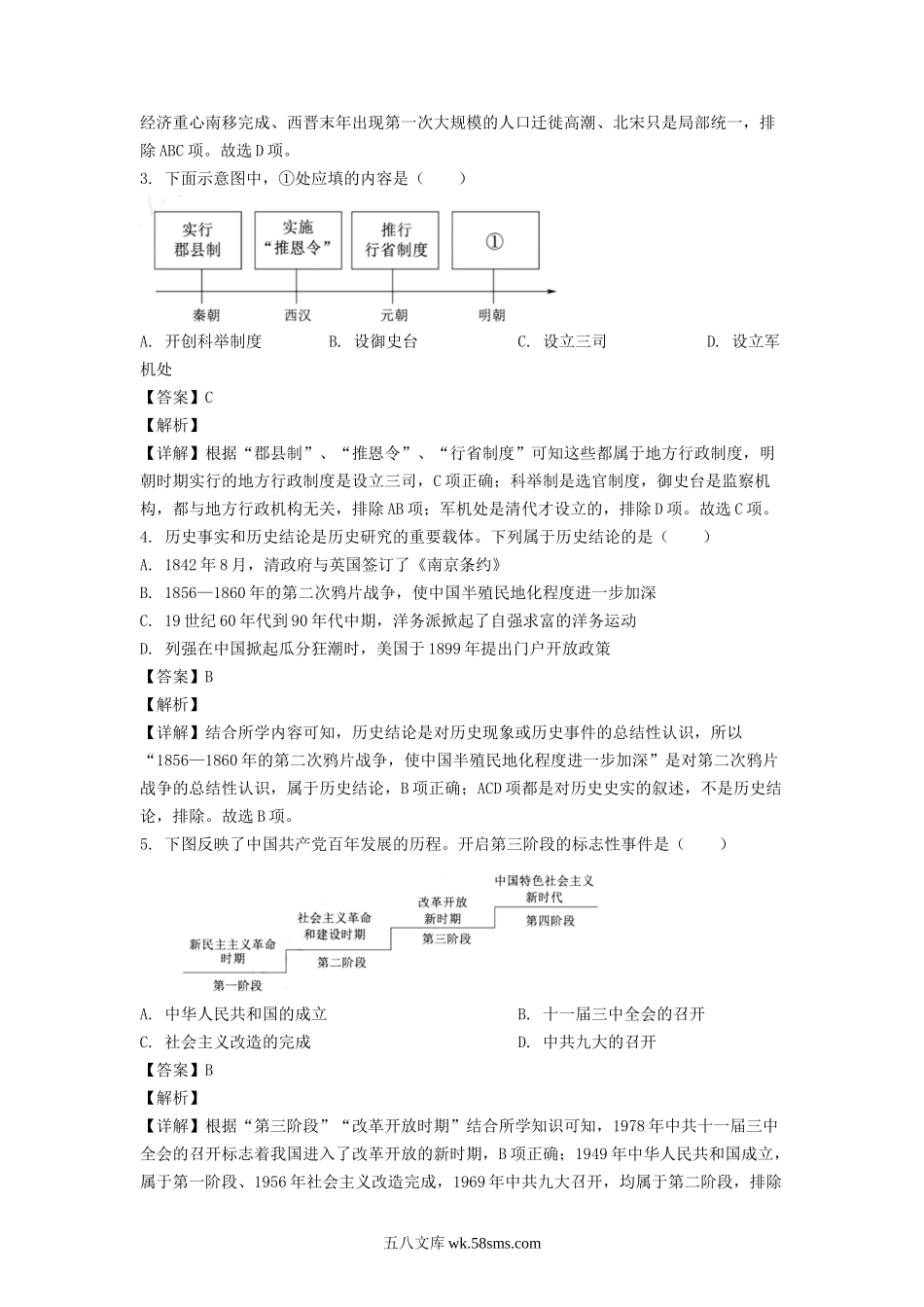 2022年山东泰安中考历史试题及答案.doc_第2页