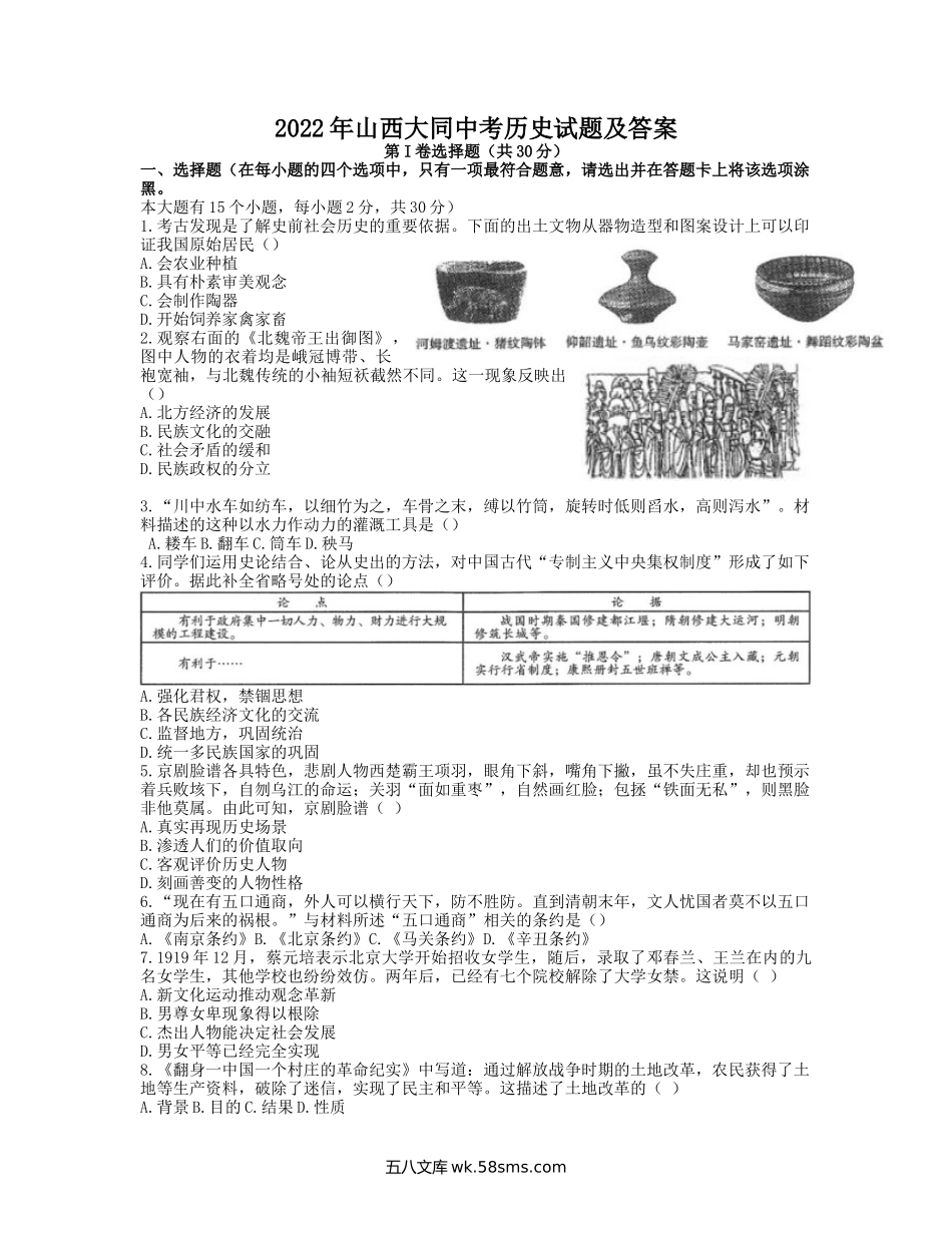 2022年山西大同中考历史试题及答案.doc_第1页