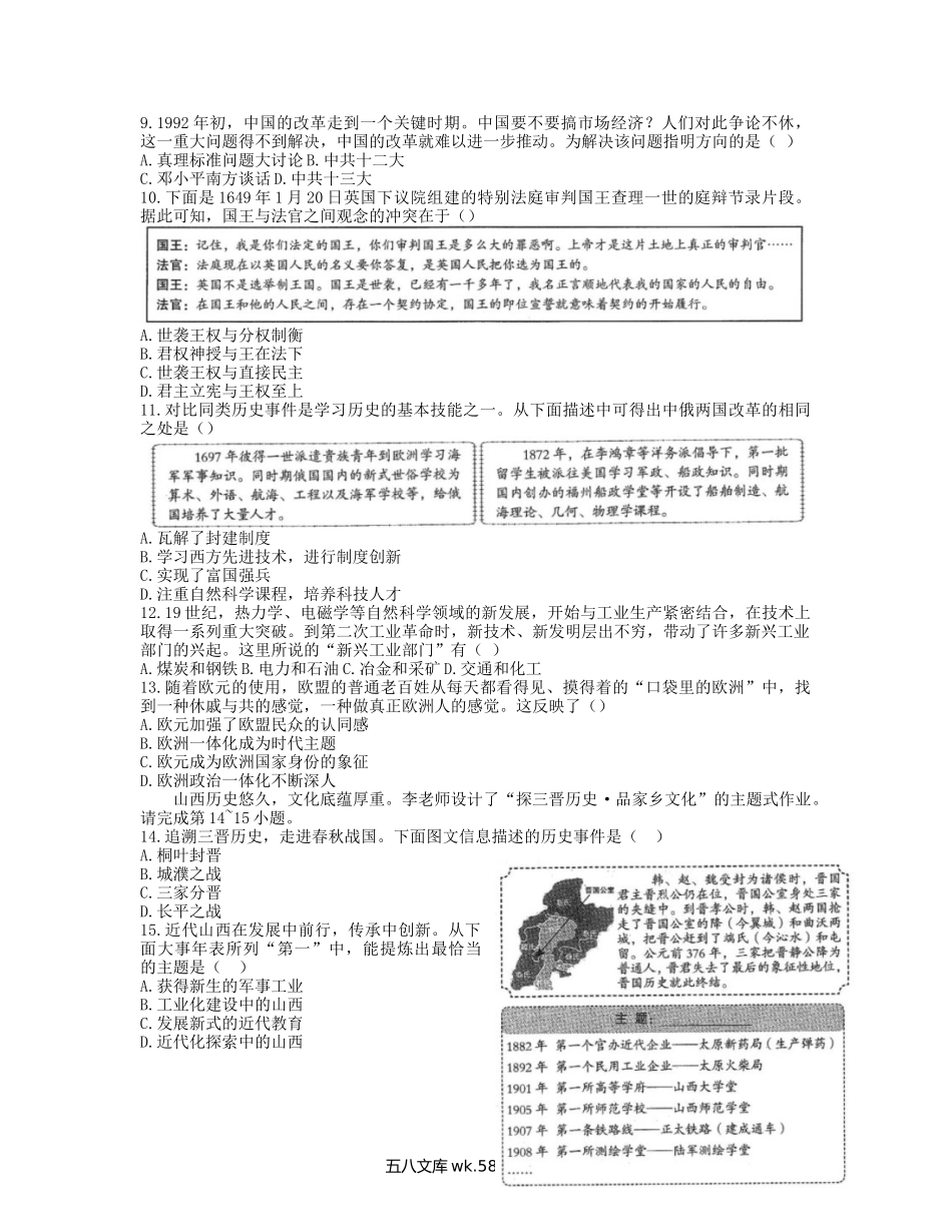 2022年山西大同中考历史试题及答案.doc_第2页