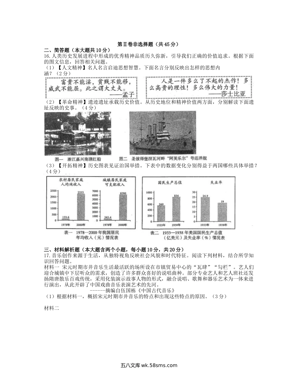 2022年山西晋城中考历史试题及答案.doc_第3页