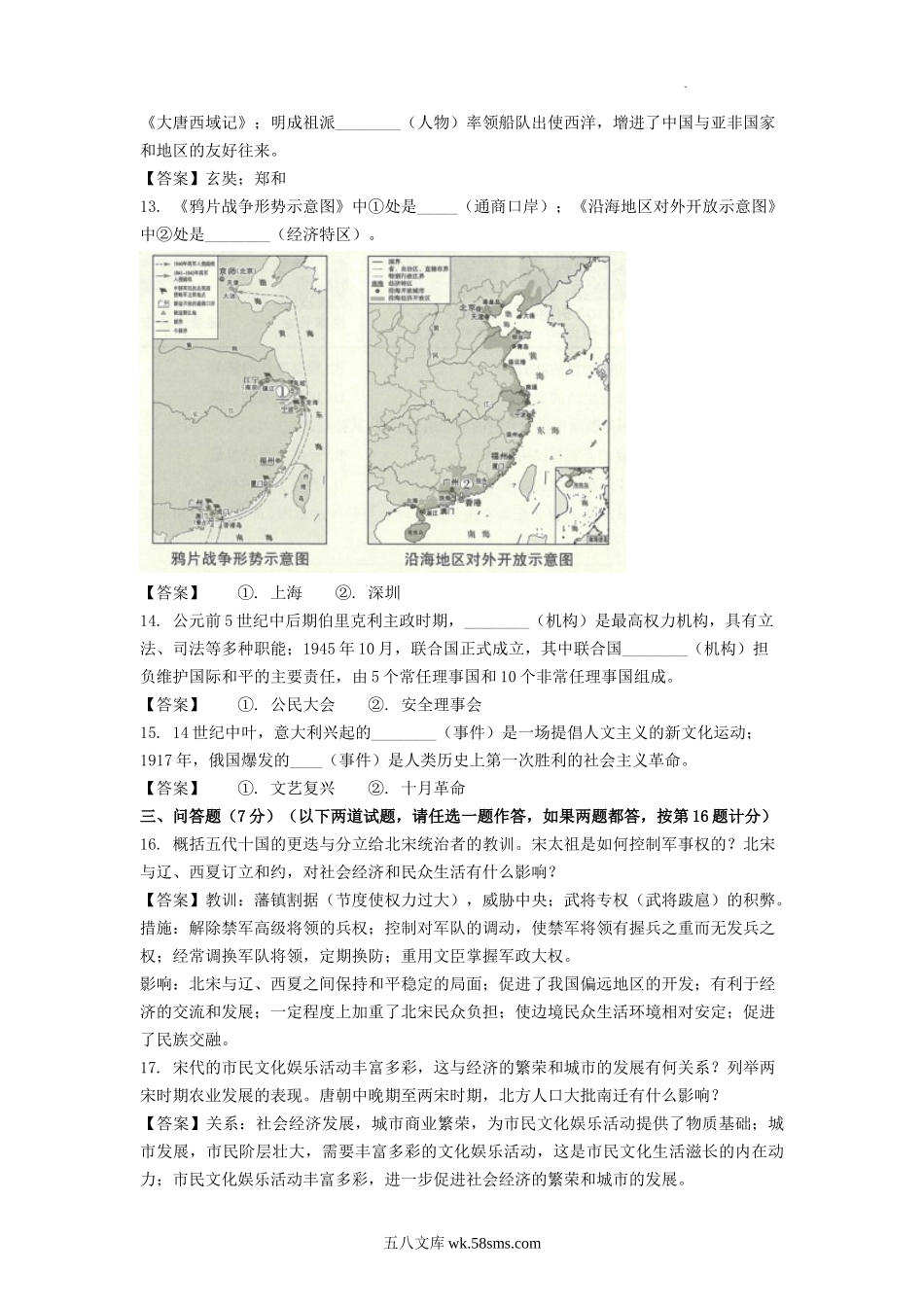 2022年陕西安康中考历史真题及答案.doc_第3页