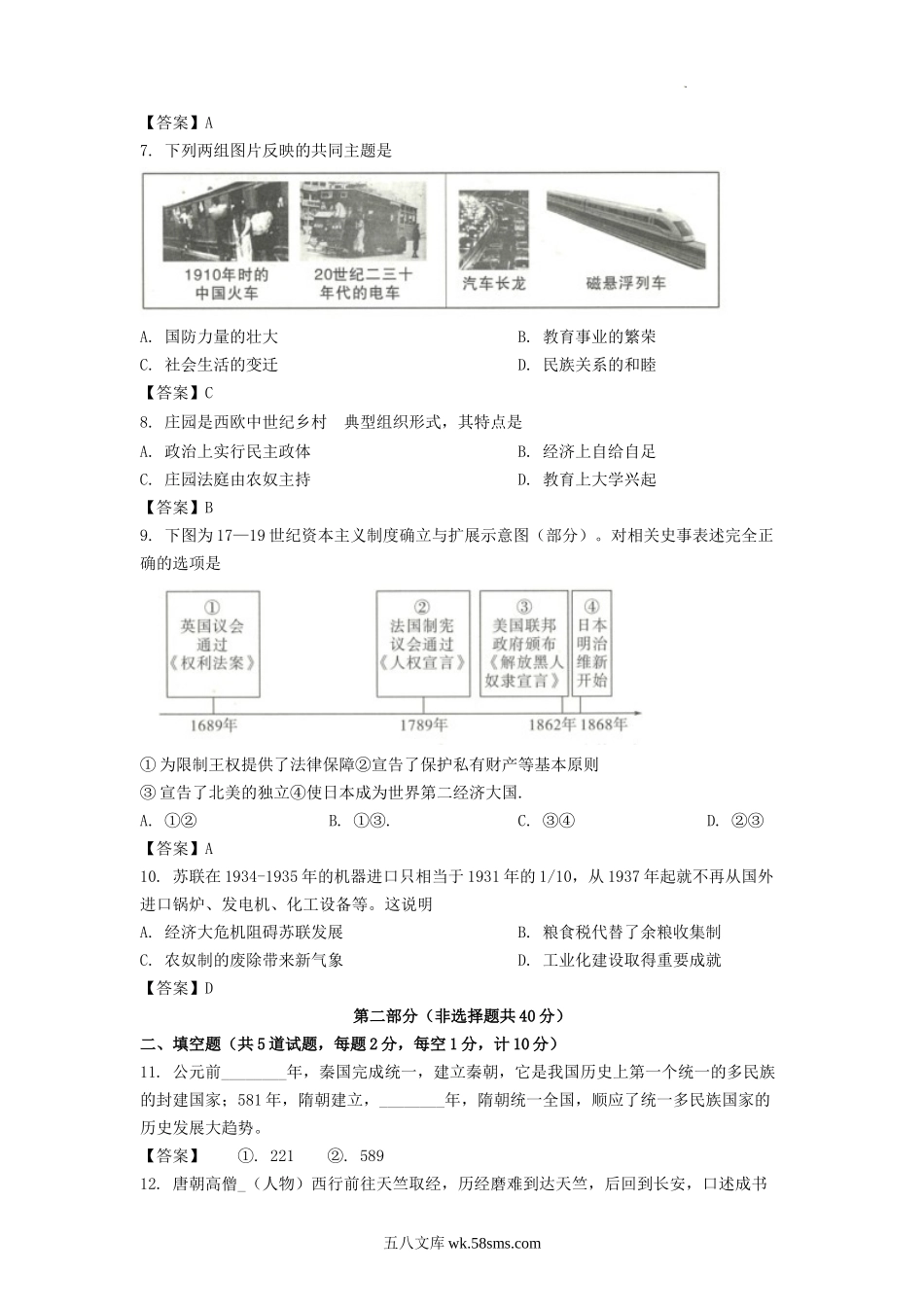 2022年陕西宝鸡中考历史真题及答案.doc_第2页