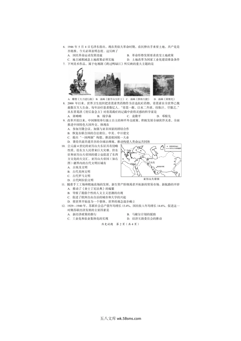 2022年四川广安中考历史试题及答案.doc_第2页